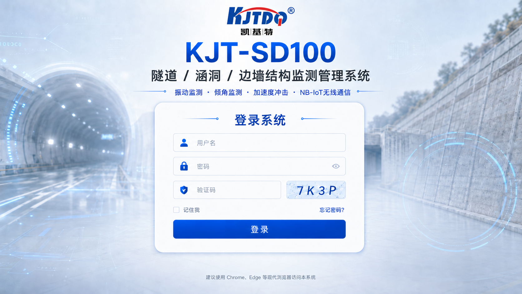 隧道/涵洞/边墙结构监测管理系统