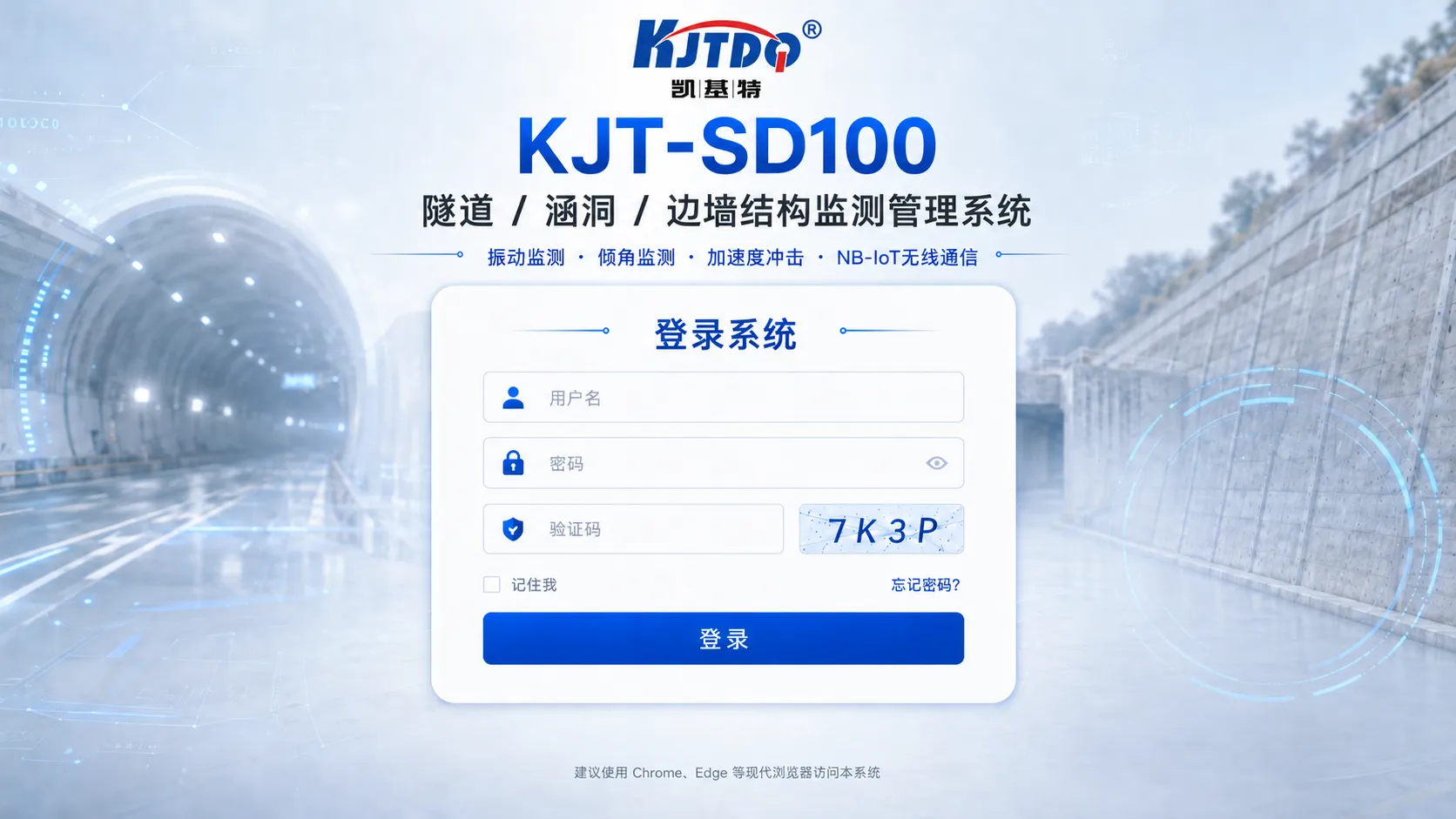 隧道/涵洞/边墙结构监测管理系统