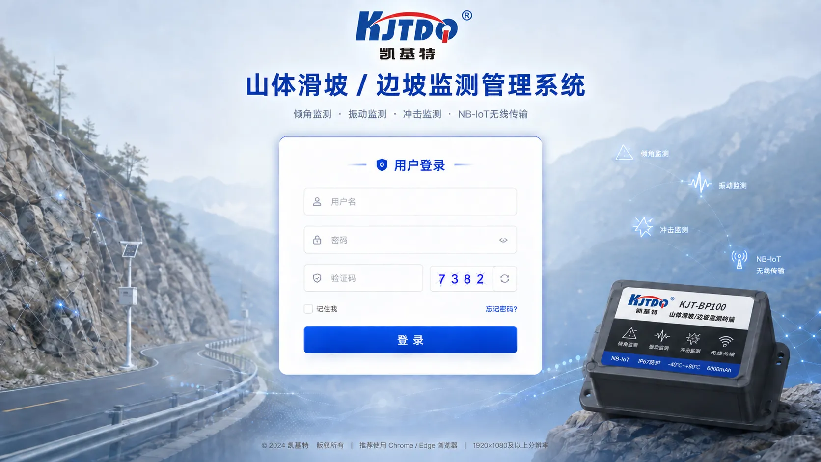 山体滑坡/边坡监测管理系统