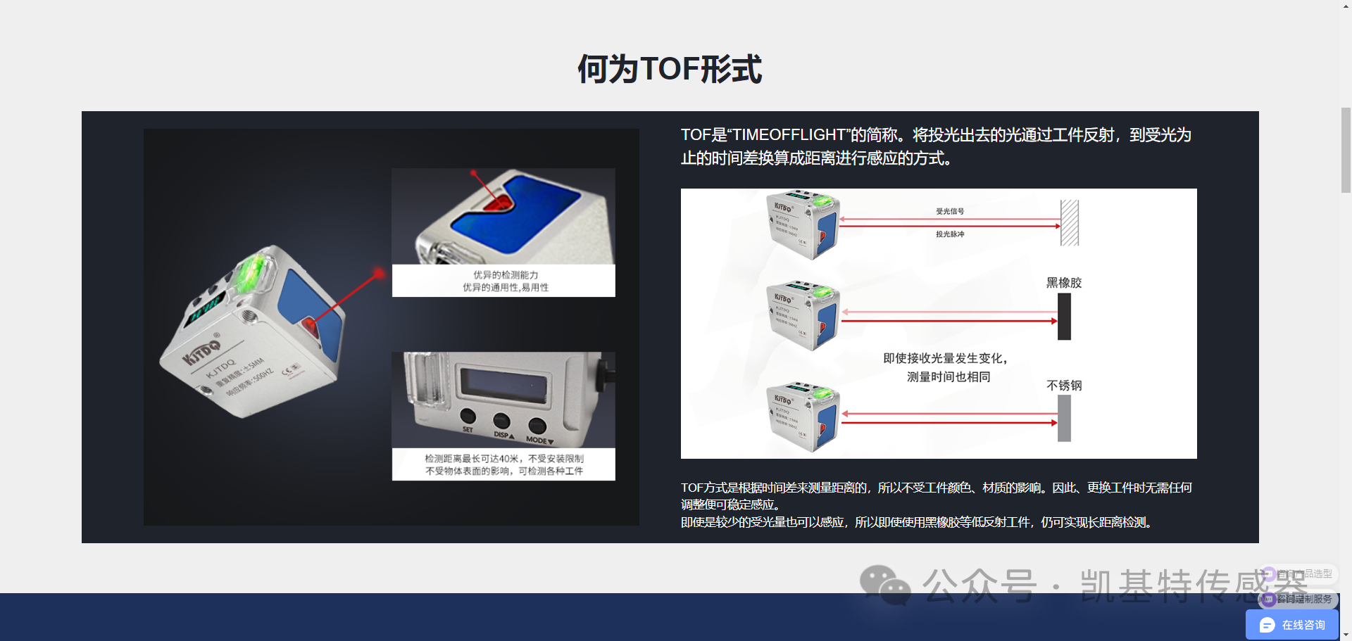 网站推荐 | 凯基特TOF激光传感器专题页