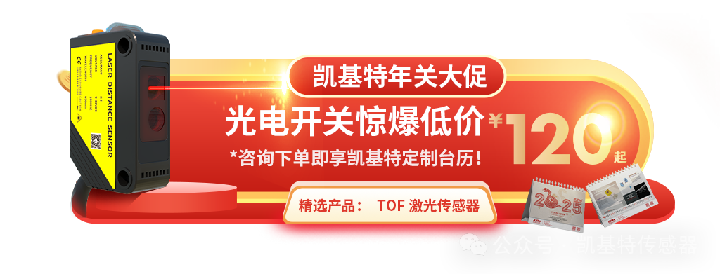 爆款推薦 | TOF激光光電傳感器：一款傳感器，輕松適配多種應用場景