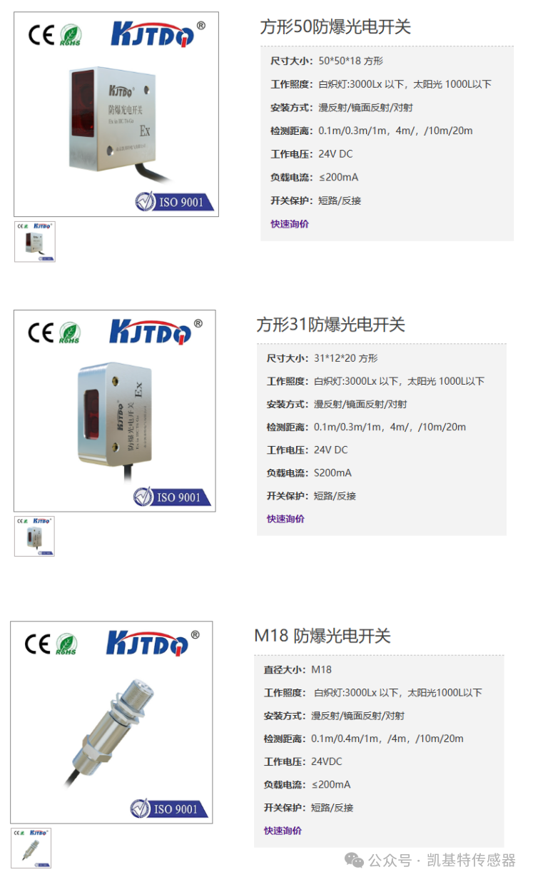 產品推薦 | 凱基特防爆光電開關——精準檢測，安全無憂