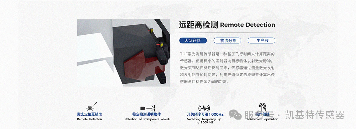 凯基特甄选 | TOF激光光电传感器 —— 一款传感器，轻松适配多种应用场景