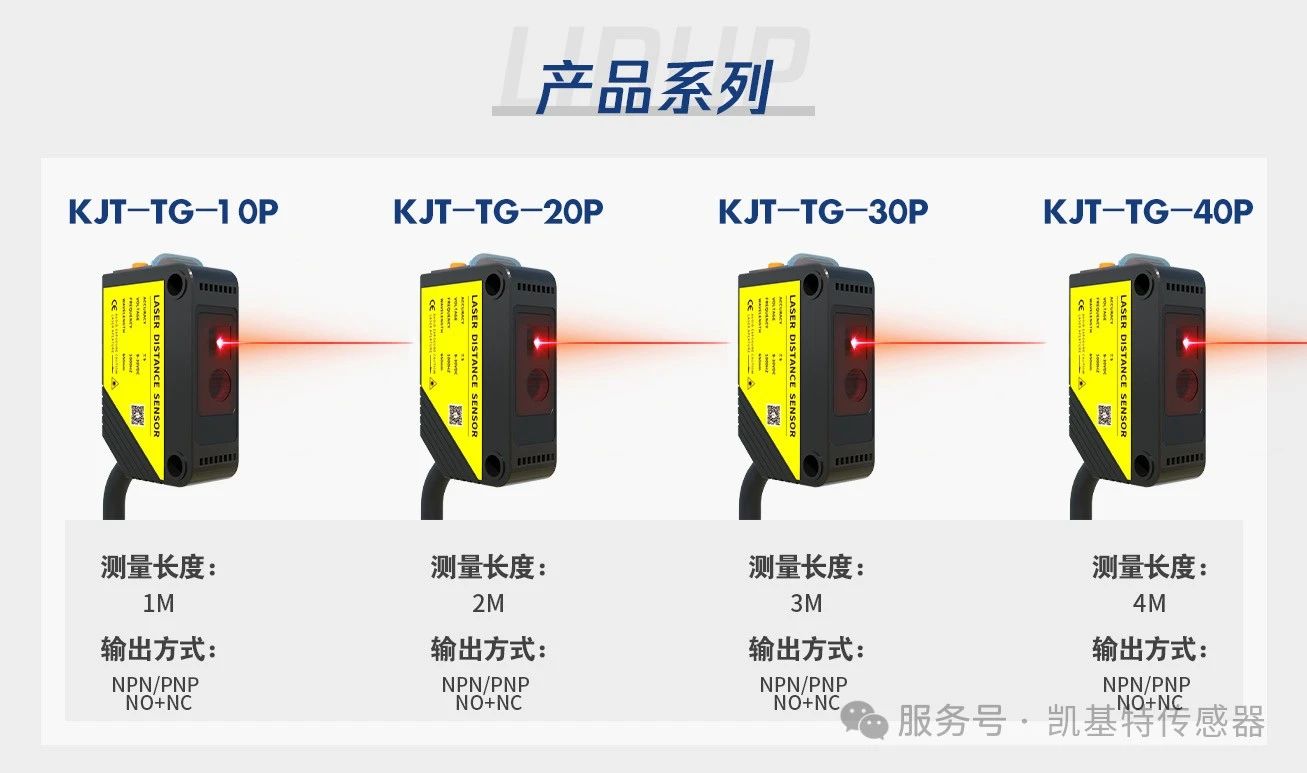 凯基特甄选 | TOF激光光电传感器 —— 一款传感器，轻松适配多种应用场景