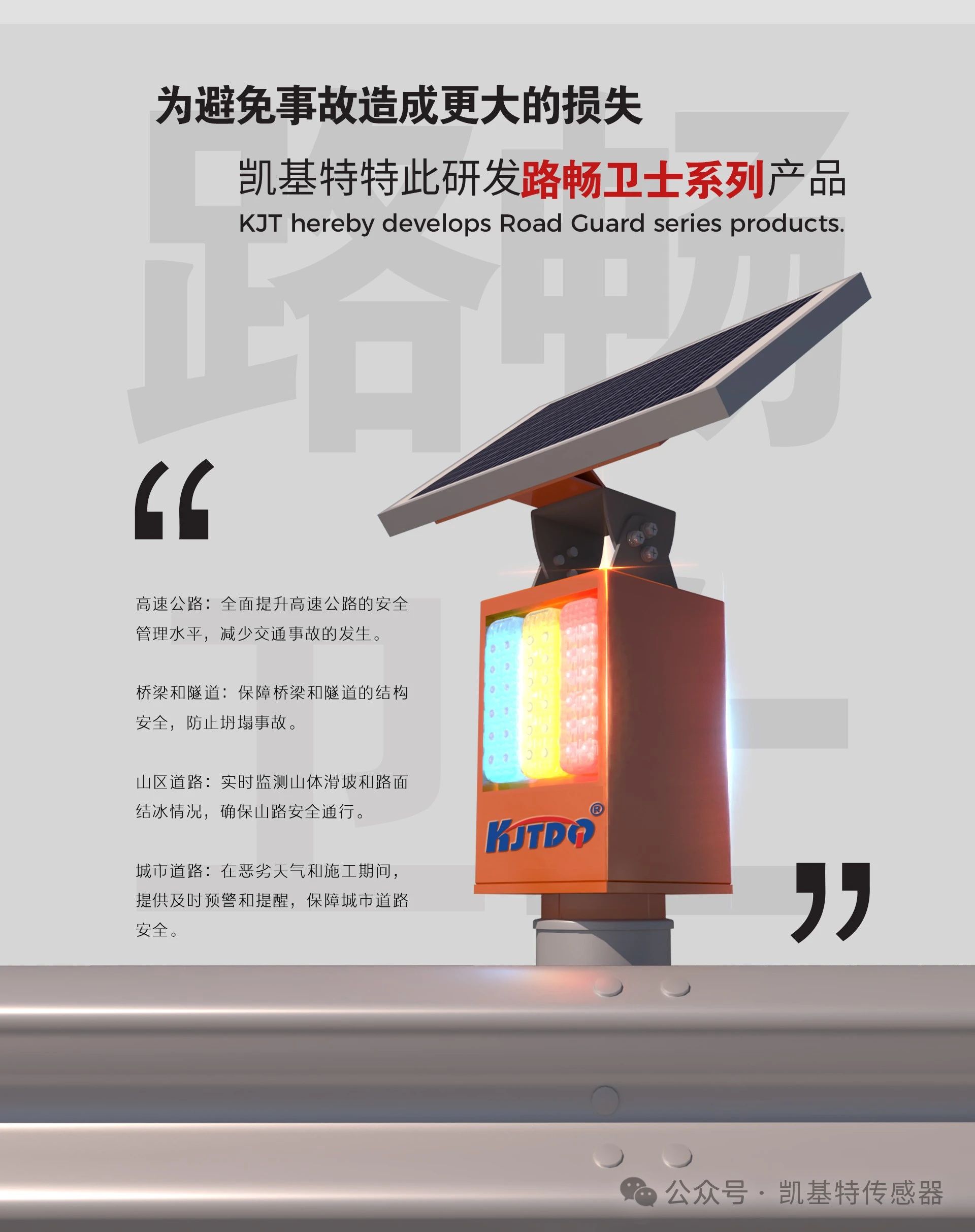 重磅推薦 | “路暢衛(wèi)士”公路安全智能預(yù)警系統(tǒng)