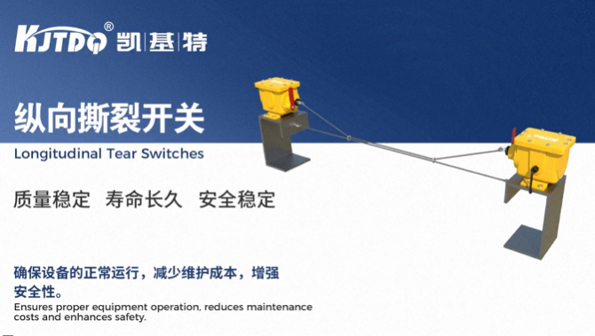 往期回顧 | 凱基特帶式輸送機保護裝置系列產品Part3