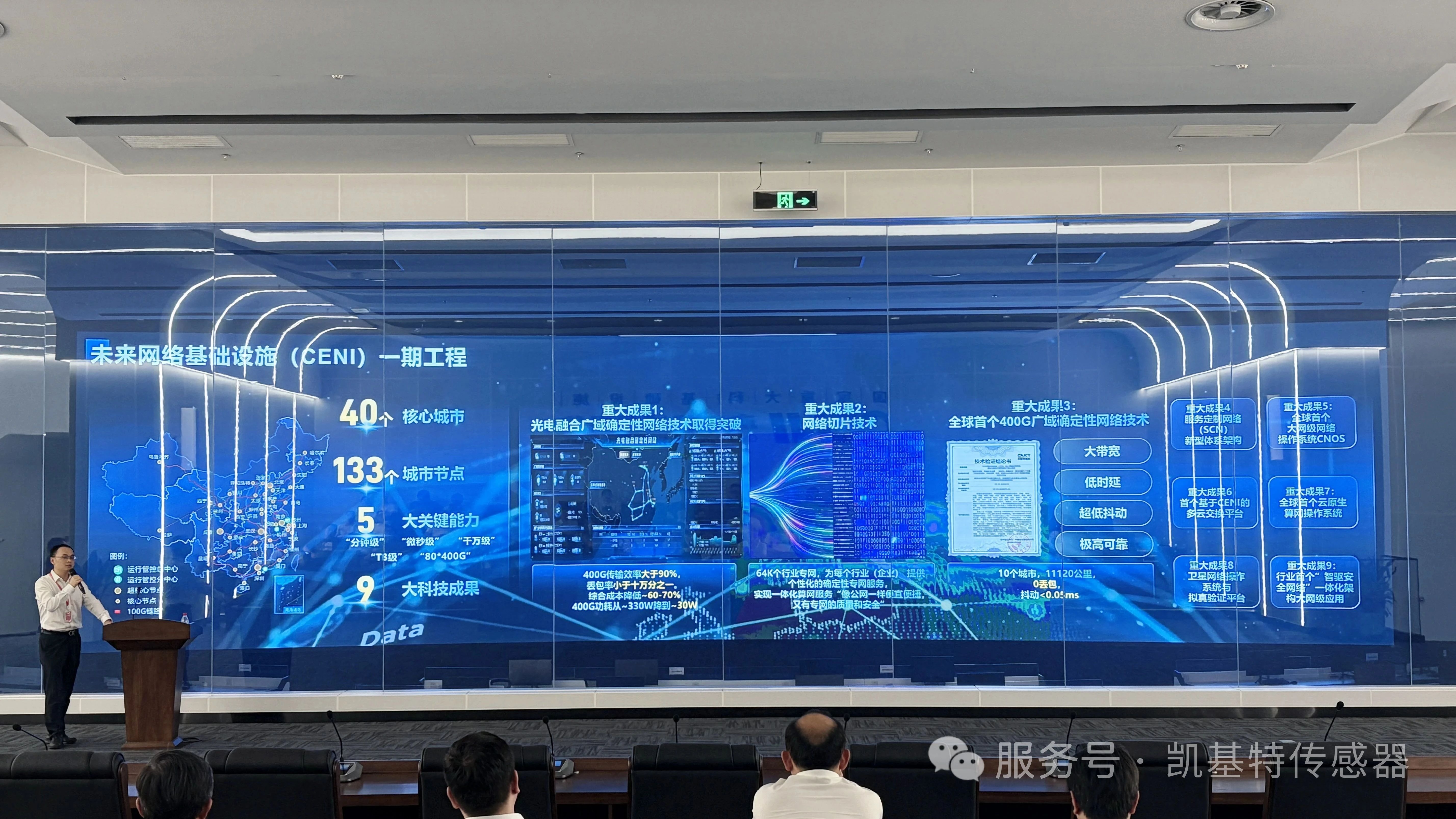 企業動態 | 凱基特參加江蘇省傳感器行業智改數轉網聯實施指南宣講會
