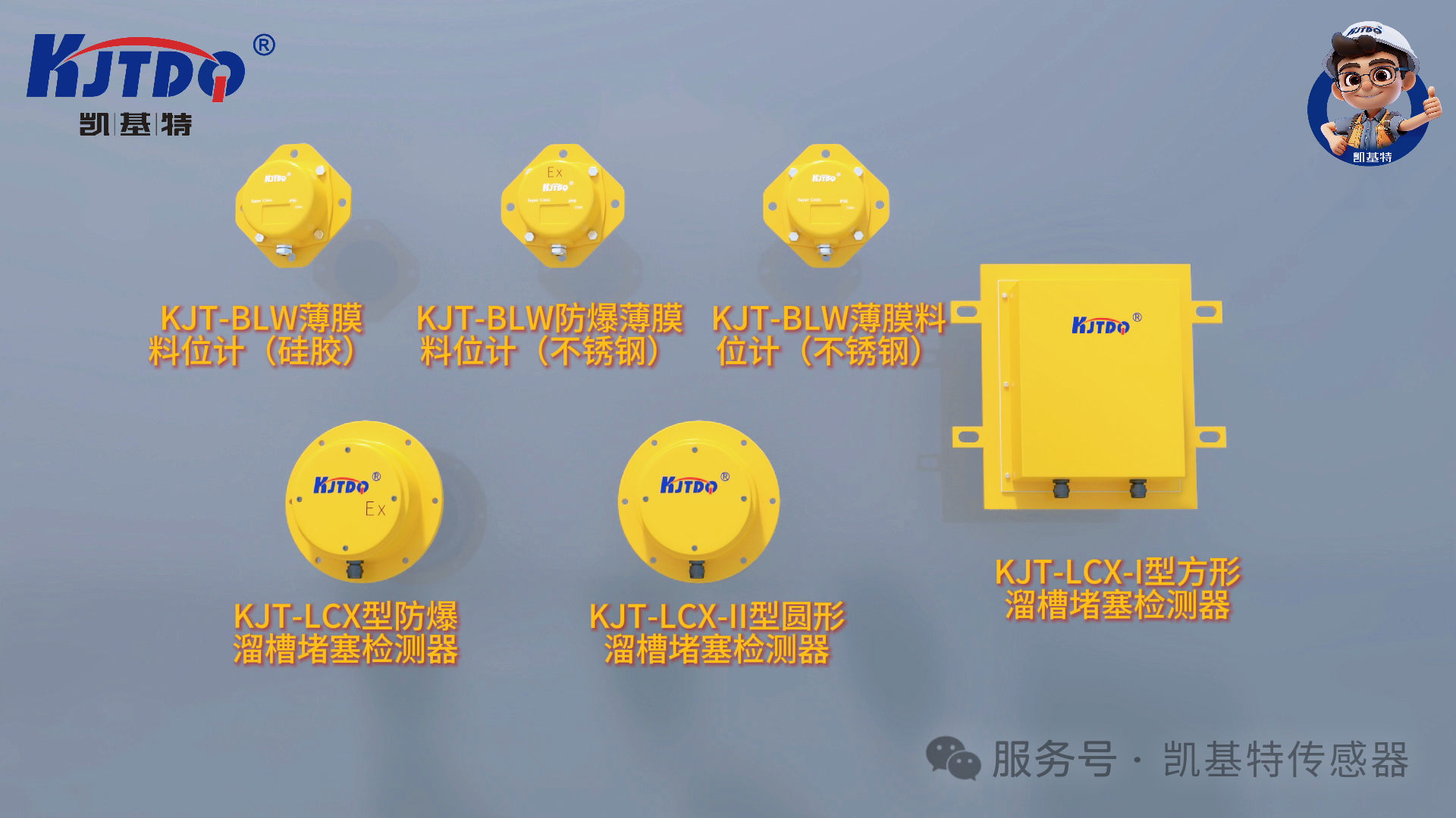 往期回顧 | 凱基特帶式輸送機保護裝置系列產品Part4