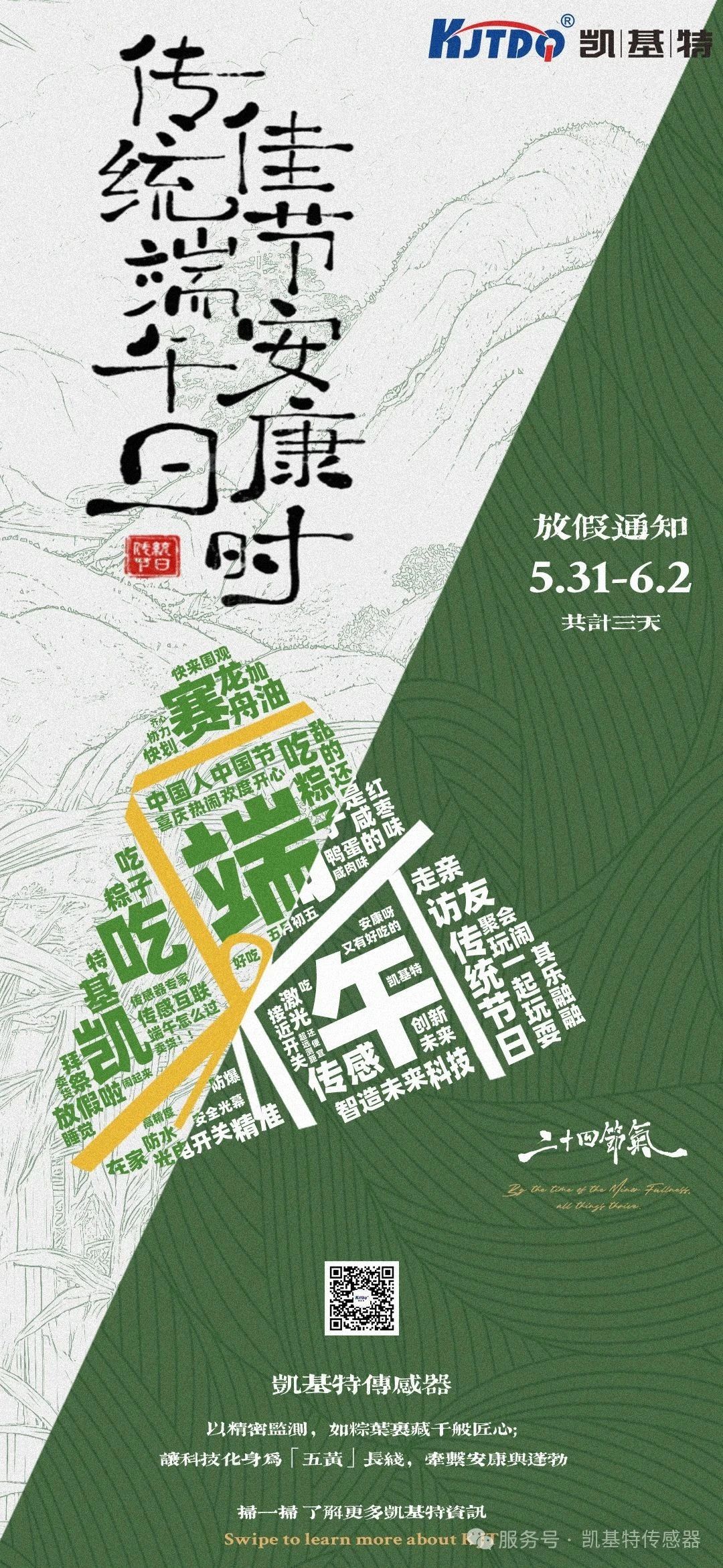 端午節放假通知 | “粽”情傳感，匠心傳承