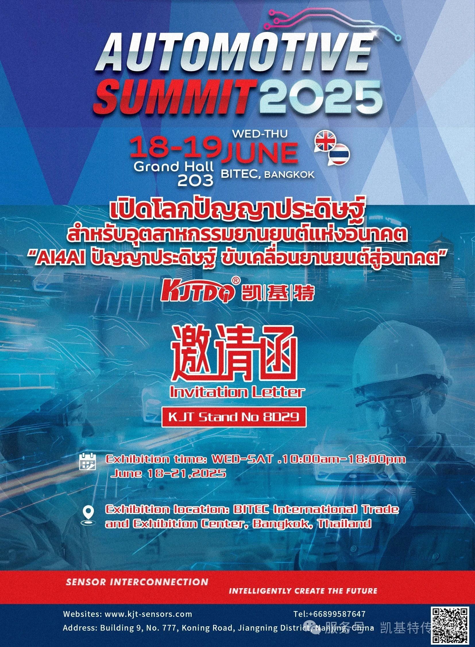 展會預告 | 凱基特參展“2025泰國國際機械制造展覽會”