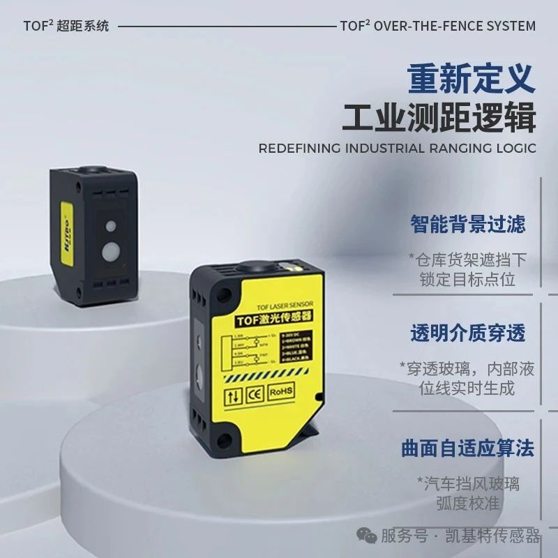 產品推薦 | 凱基特漫反射光電開關