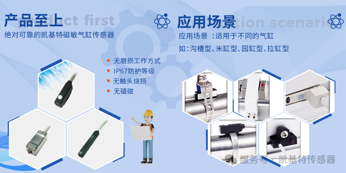 凱基特科普 | 磁性開關(guān)——工業(yè)自動化中的“感應(yīng)智腦”