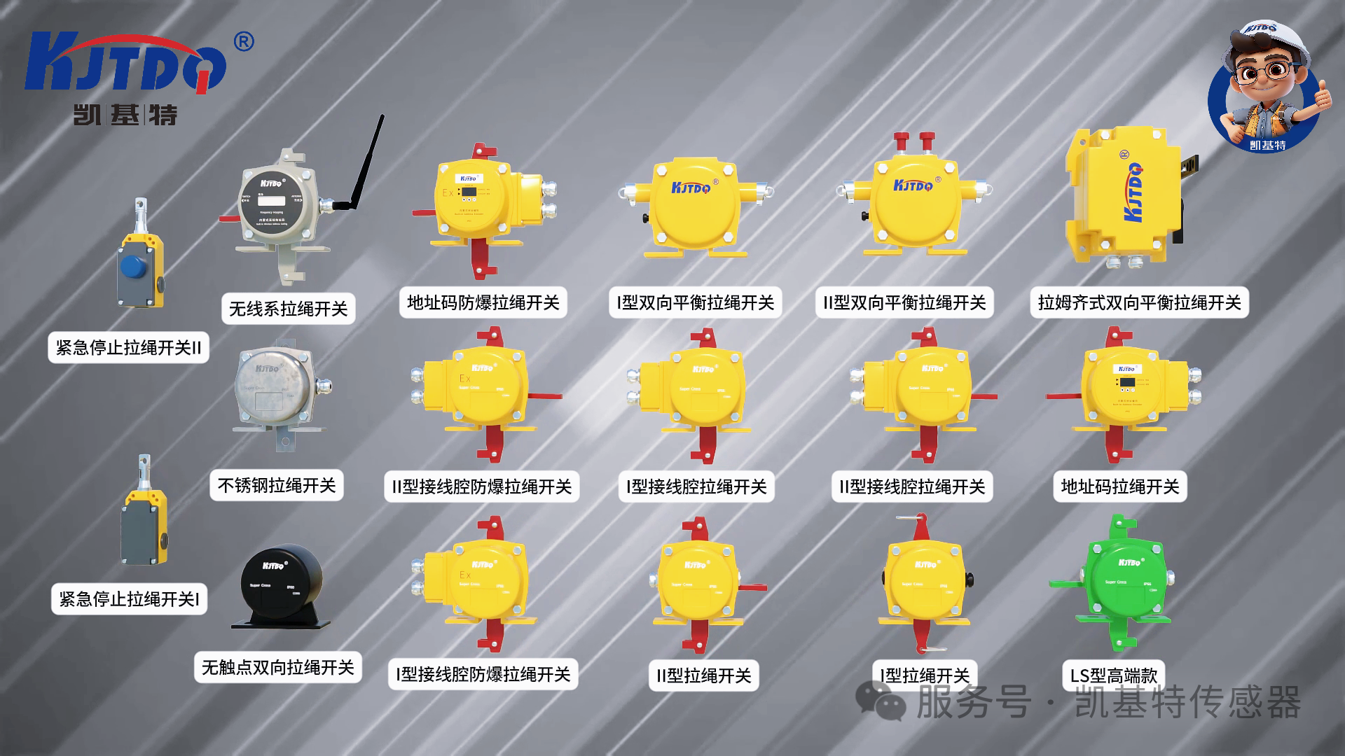 系列回顧 | 帶式輸送機保護裝置——凱基特拉繩開關