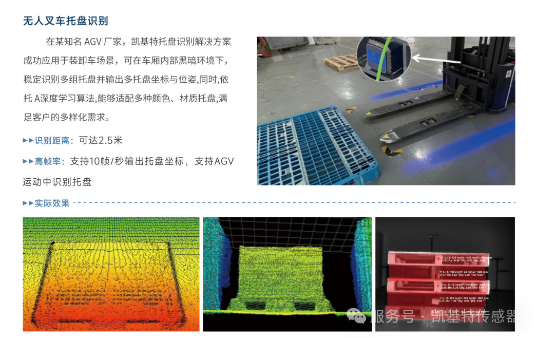 產品推薦 | 凱基特KM TOF相機：賦能AGV的工業級3D視覺系統