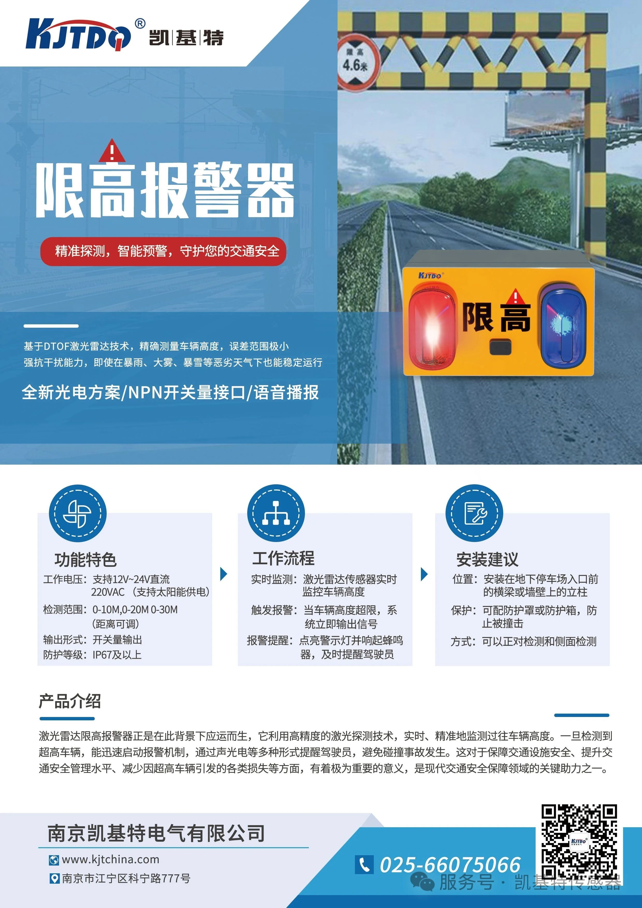 案例應用 | 凱基特限高報警器