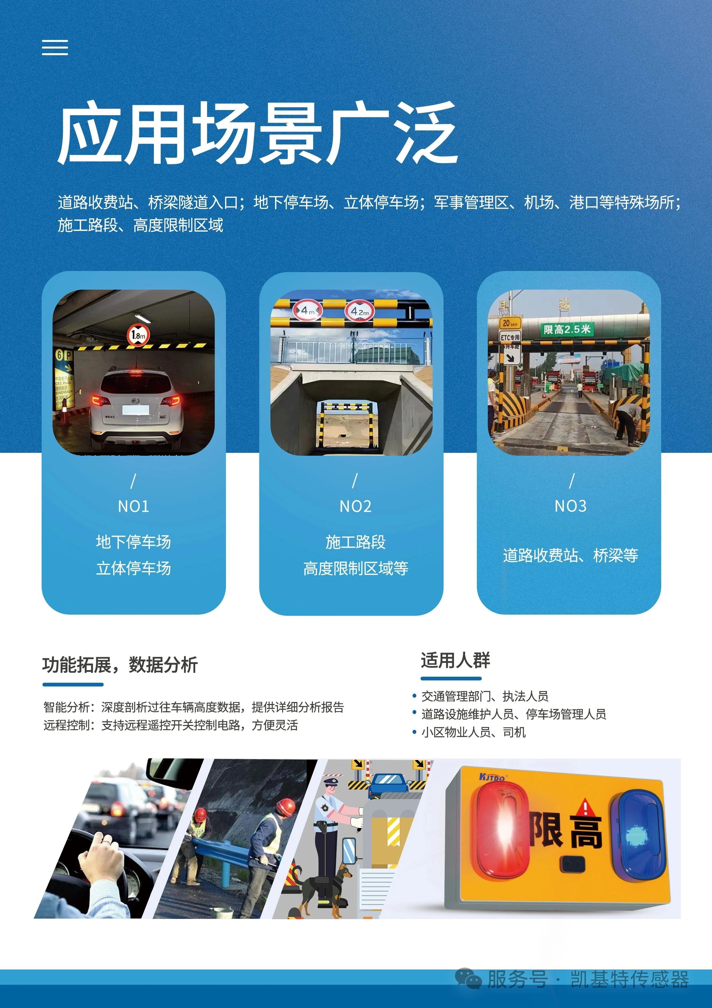 案例應用 | 凱基特限高報警器