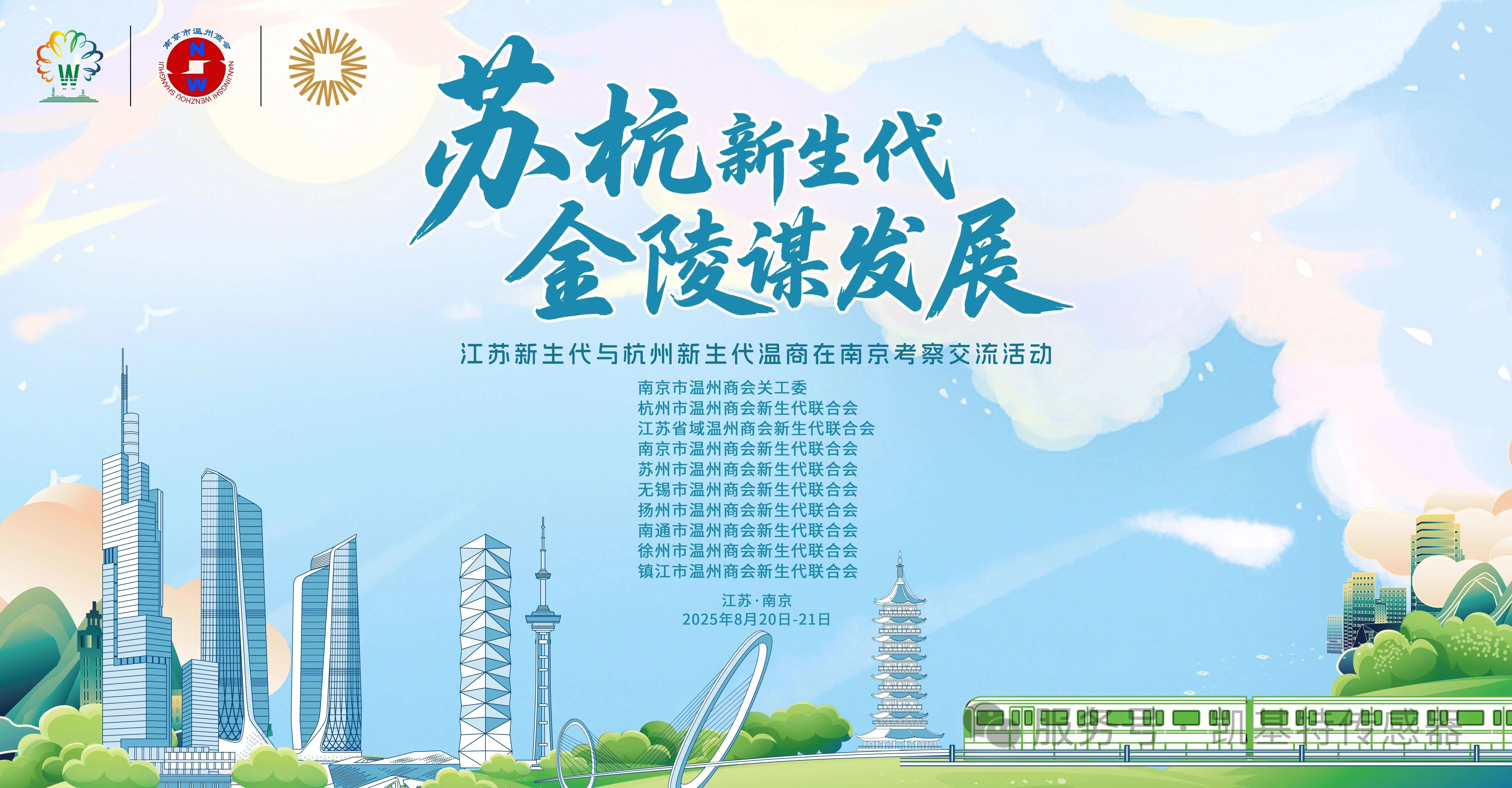 企業動態 | 蘇杭新生代企業家到訪凱基特，共話合作新機遇