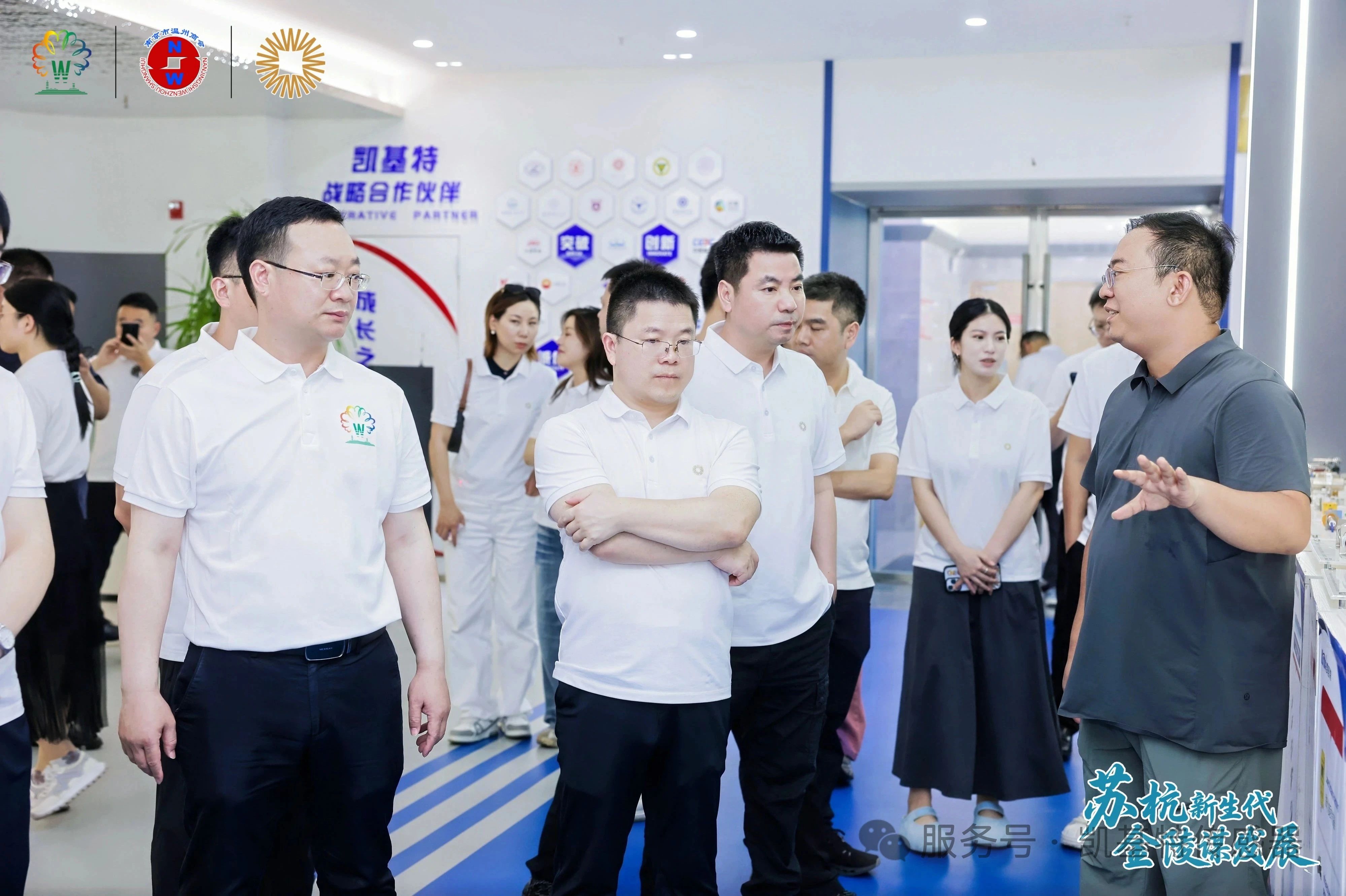 企業動態 | 蘇杭新生代企業家到訪凱基特，共話合作新機遇