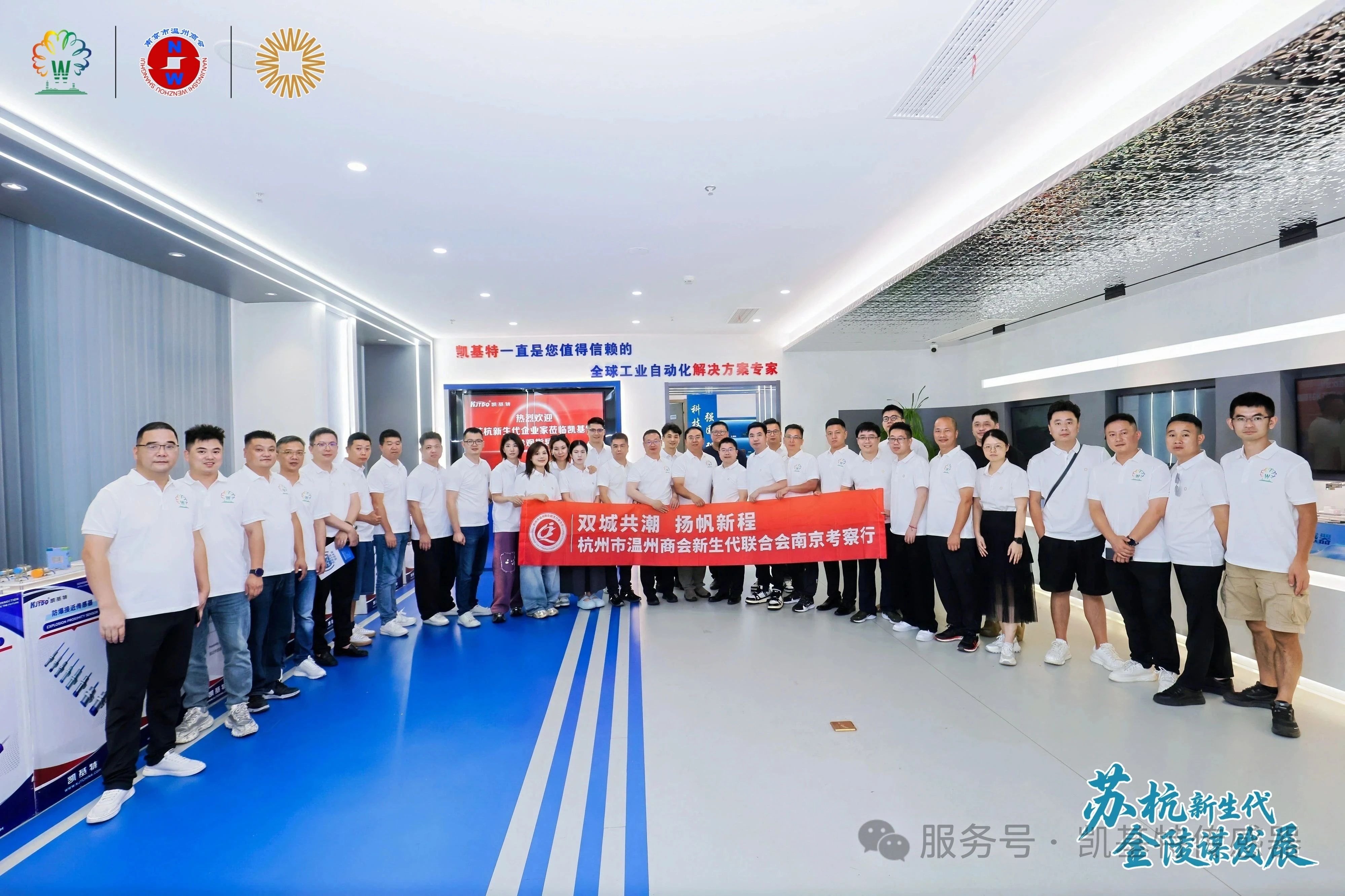 企業動態 | 蘇杭新生代企業家到訪凱基特，共話合作新機遇