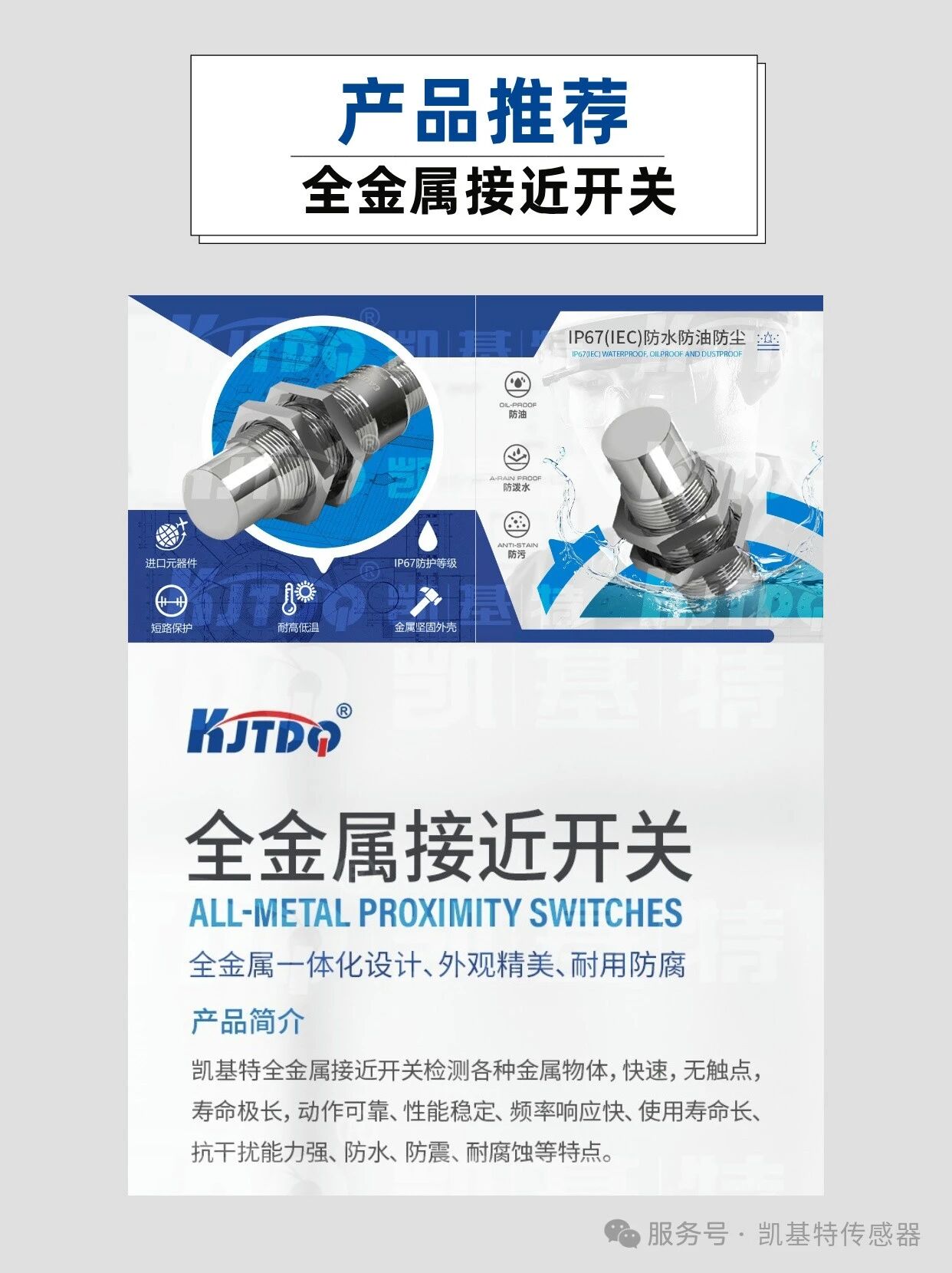 產品推薦 | 凱基特全金屬接近開關