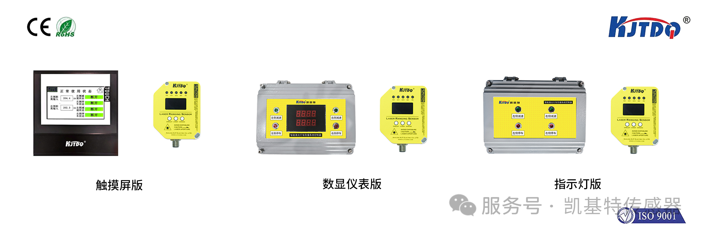 凱基特科普 | 智能激光行車防撞系統