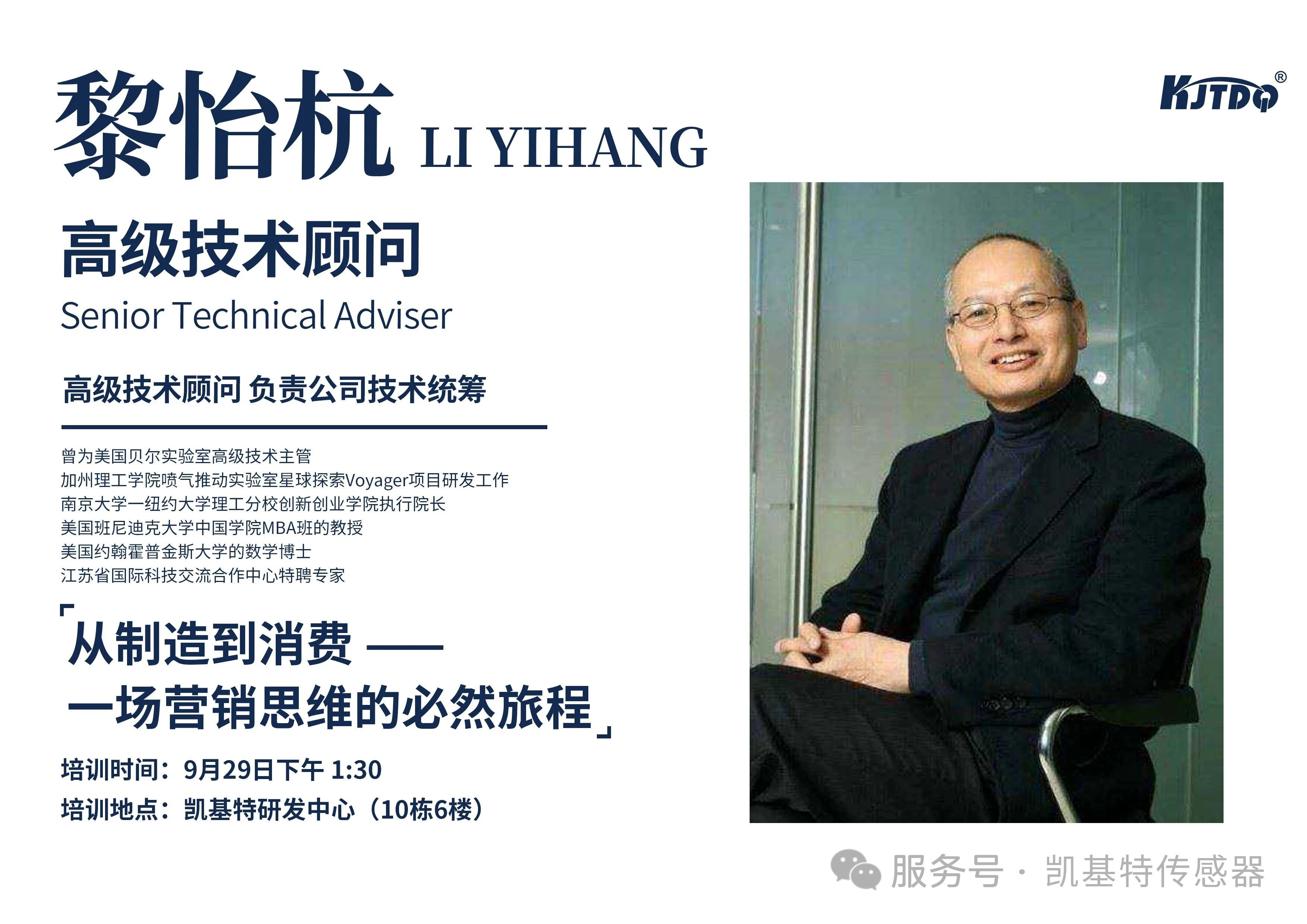 凱基特學院 | 賦能成長，啟迪未來——黎怡杭博士為凱基特銷售團隊授課