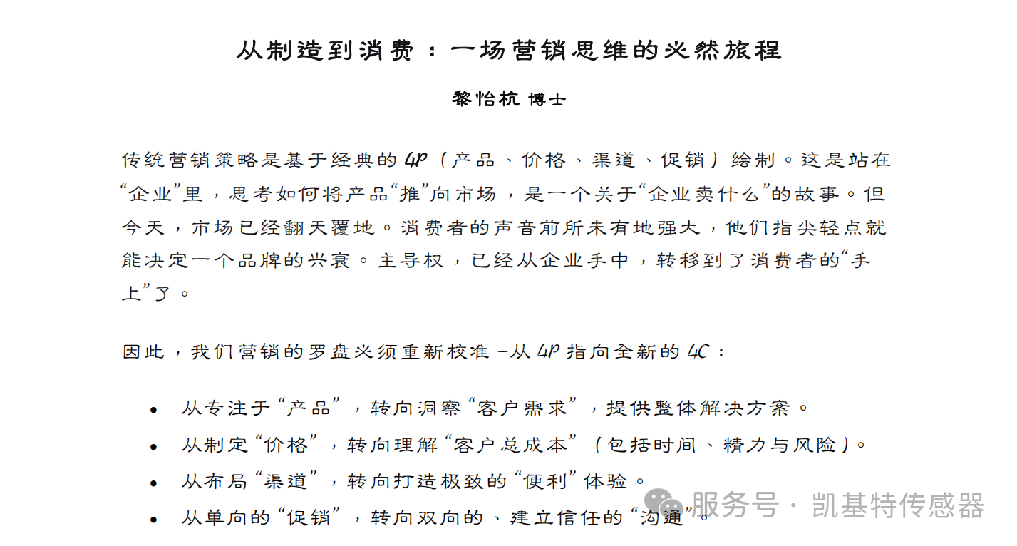 凱基特學院 | 賦能成長，啟迪未來——黎怡杭博士為凱基特銷售團隊授課