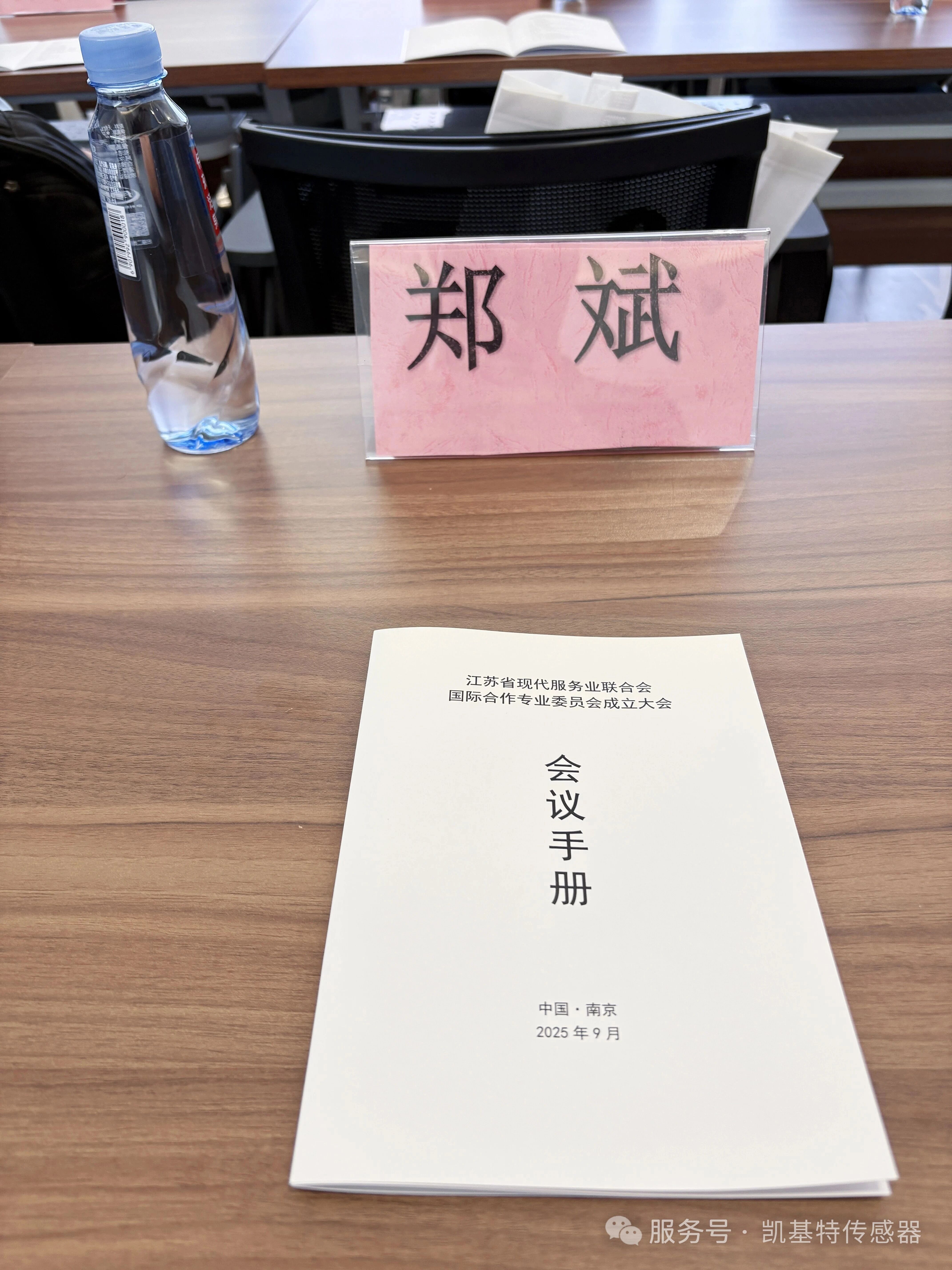 企業動態 | 凱基特參加江蘇省現代服務業聯合會國際合作專委會成立大會