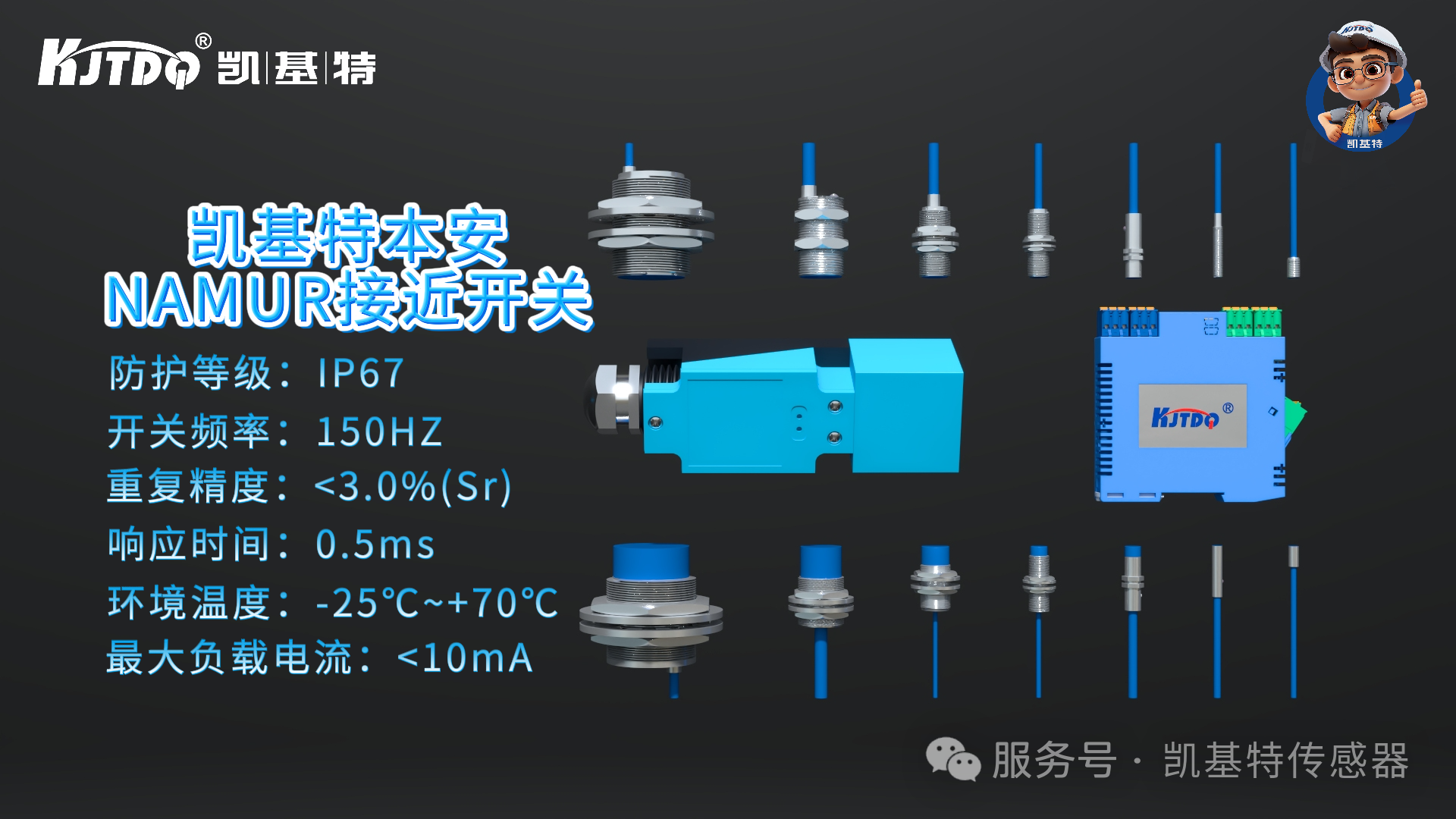 產(chǎn)品推薦 | 凱基特本安防爆 NAMUR 接近開關(guān)——本質(zhì)安全，精準(zhǔn)防爆
