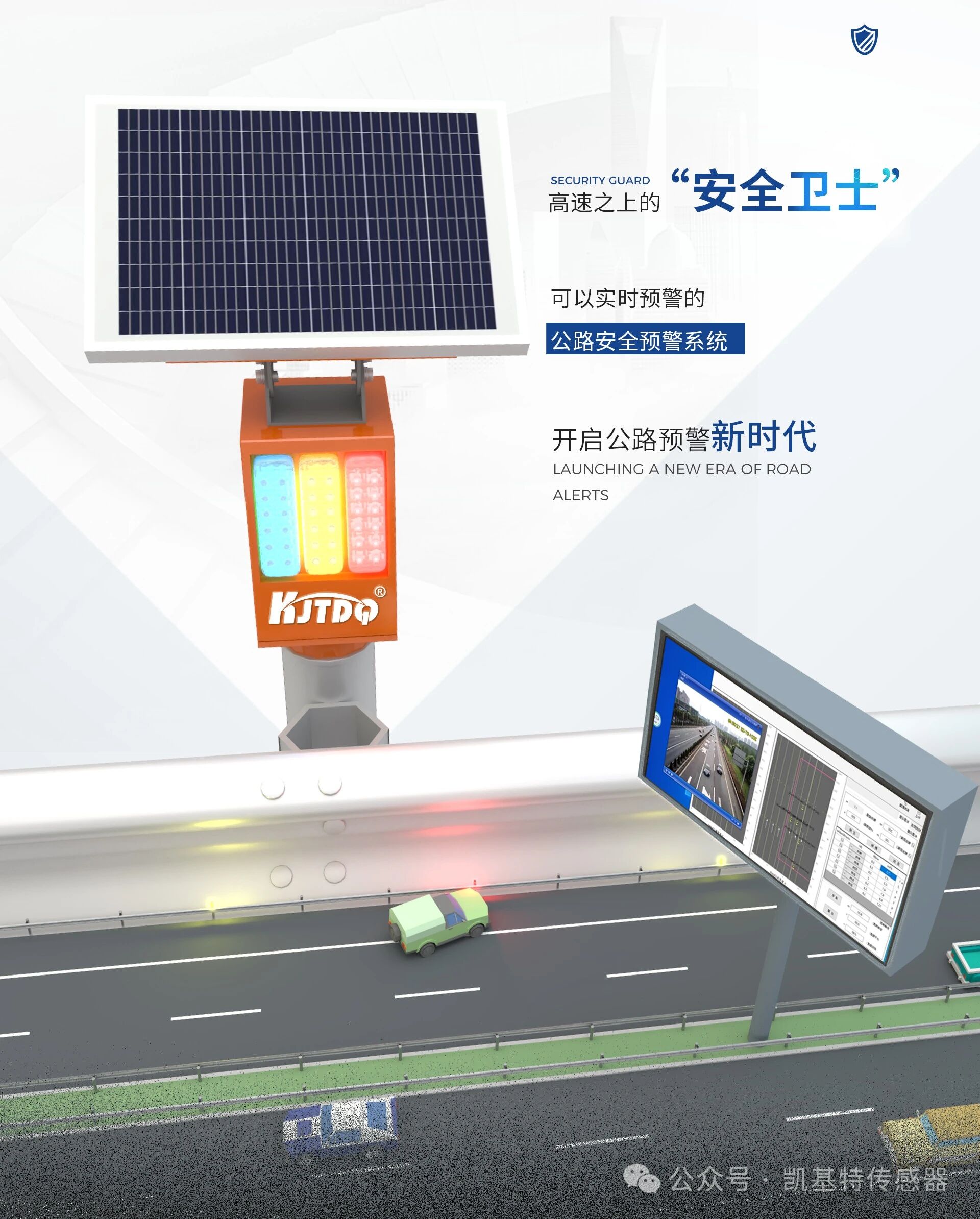 重磅官宣丨凱基特“路暢衛(wèi)士”示范線落地長(zhǎng)深高速