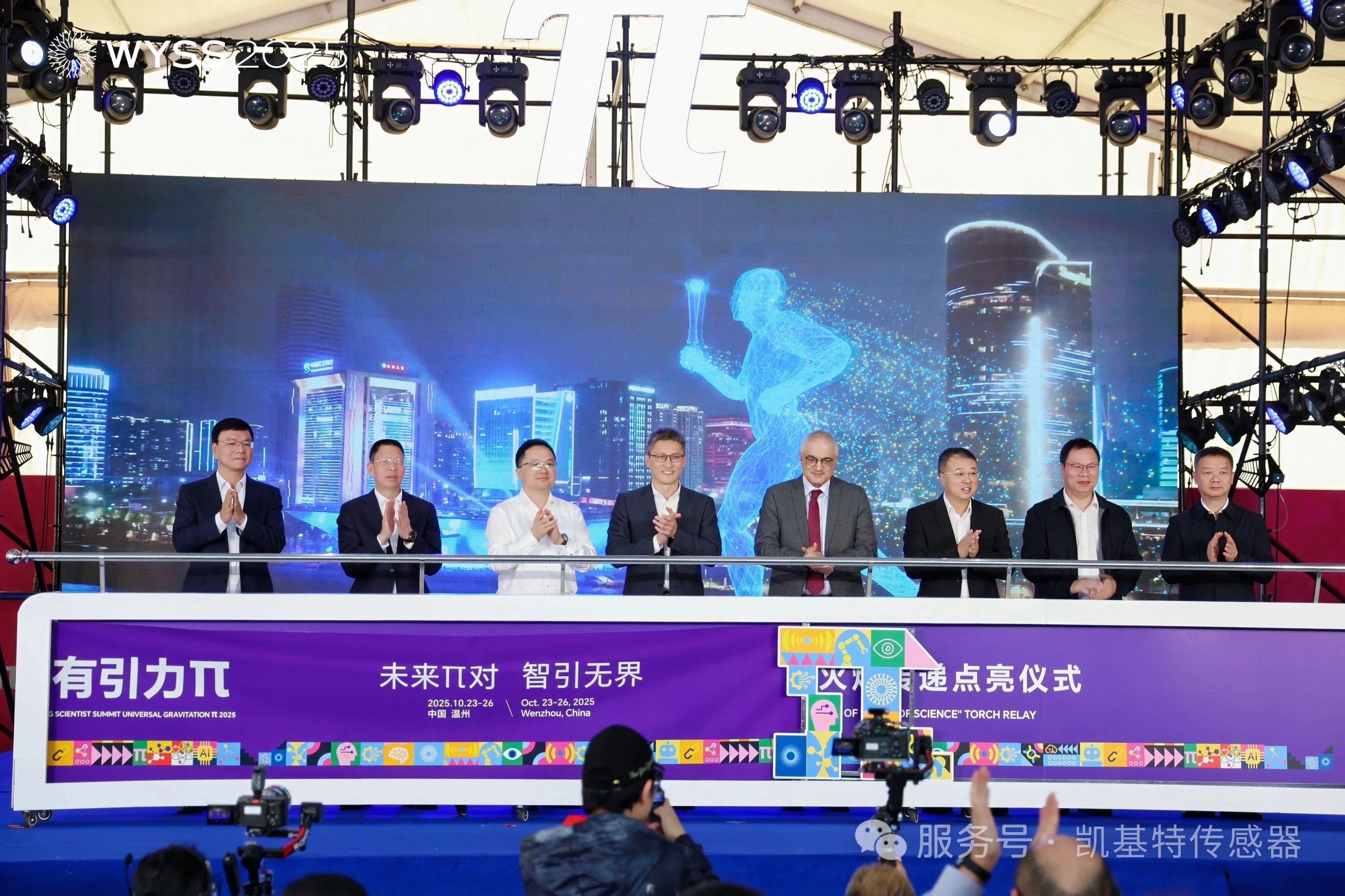 企業(yè)動態(tài) | 凱基特亮相2025世界青年科學家峰會，共話智能未來