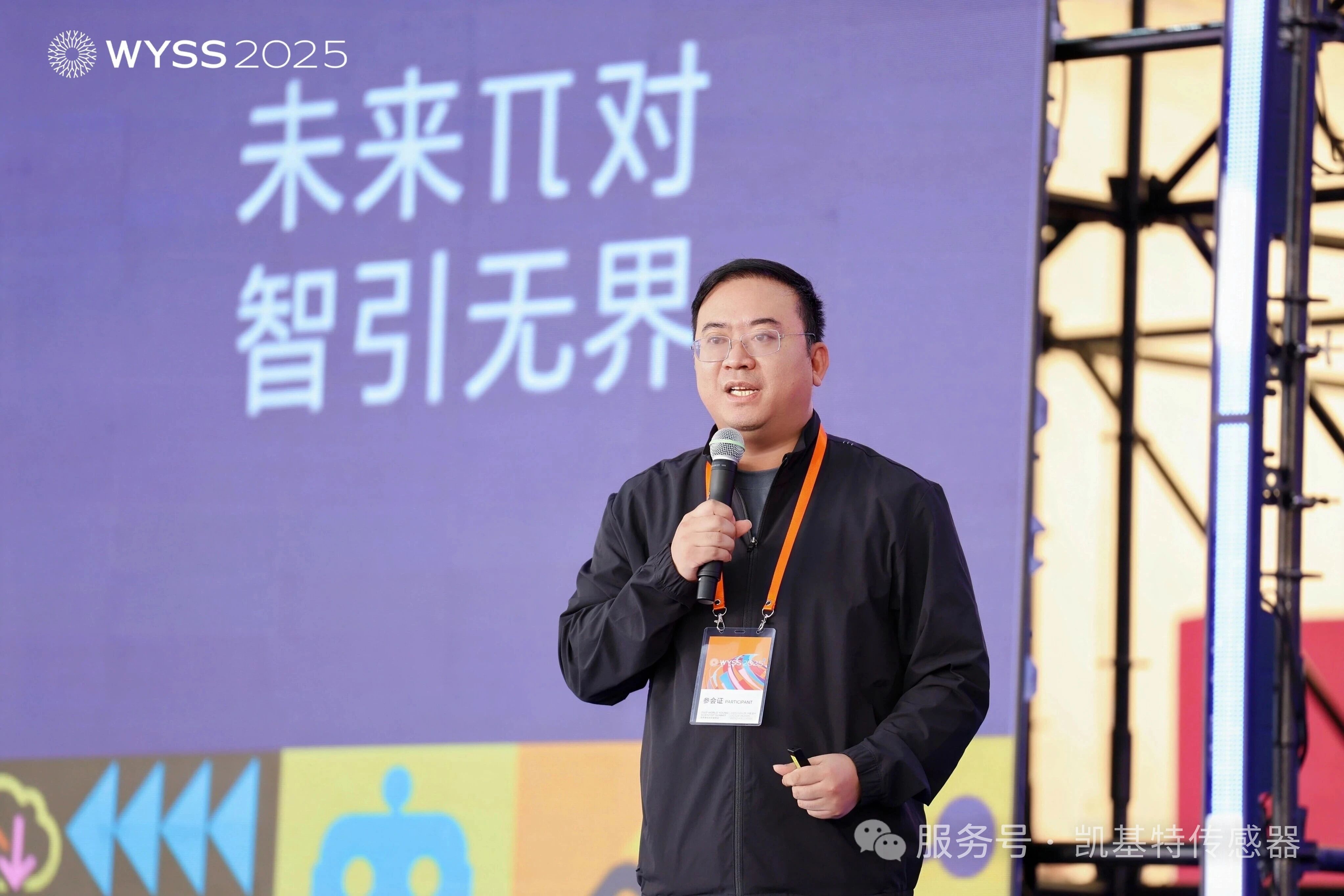 企業(yè)動態(tài) | 凱基特亮相2025世界青年科學家峰會，共話智能未來