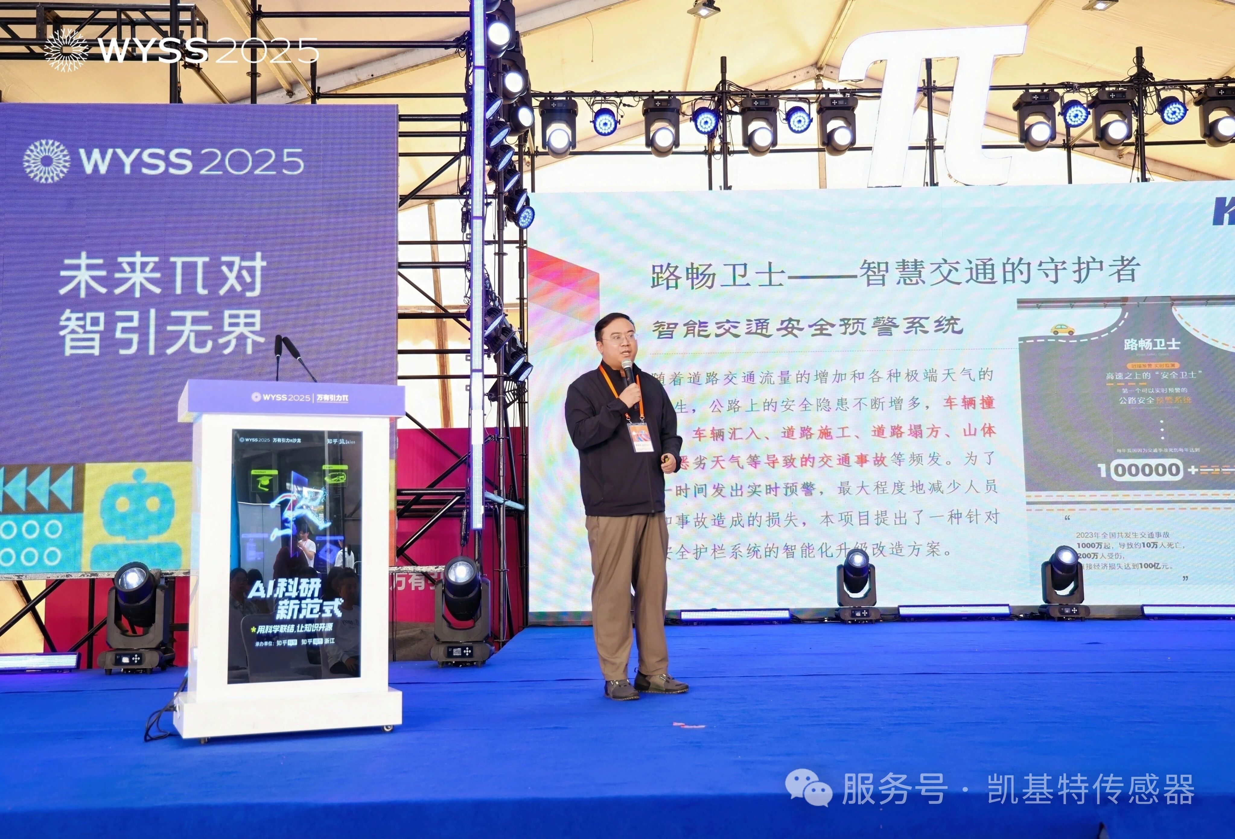 企業(yè)動態(tài) | 凱基特亮相2025世界青年科學家峰會，共話智能未來