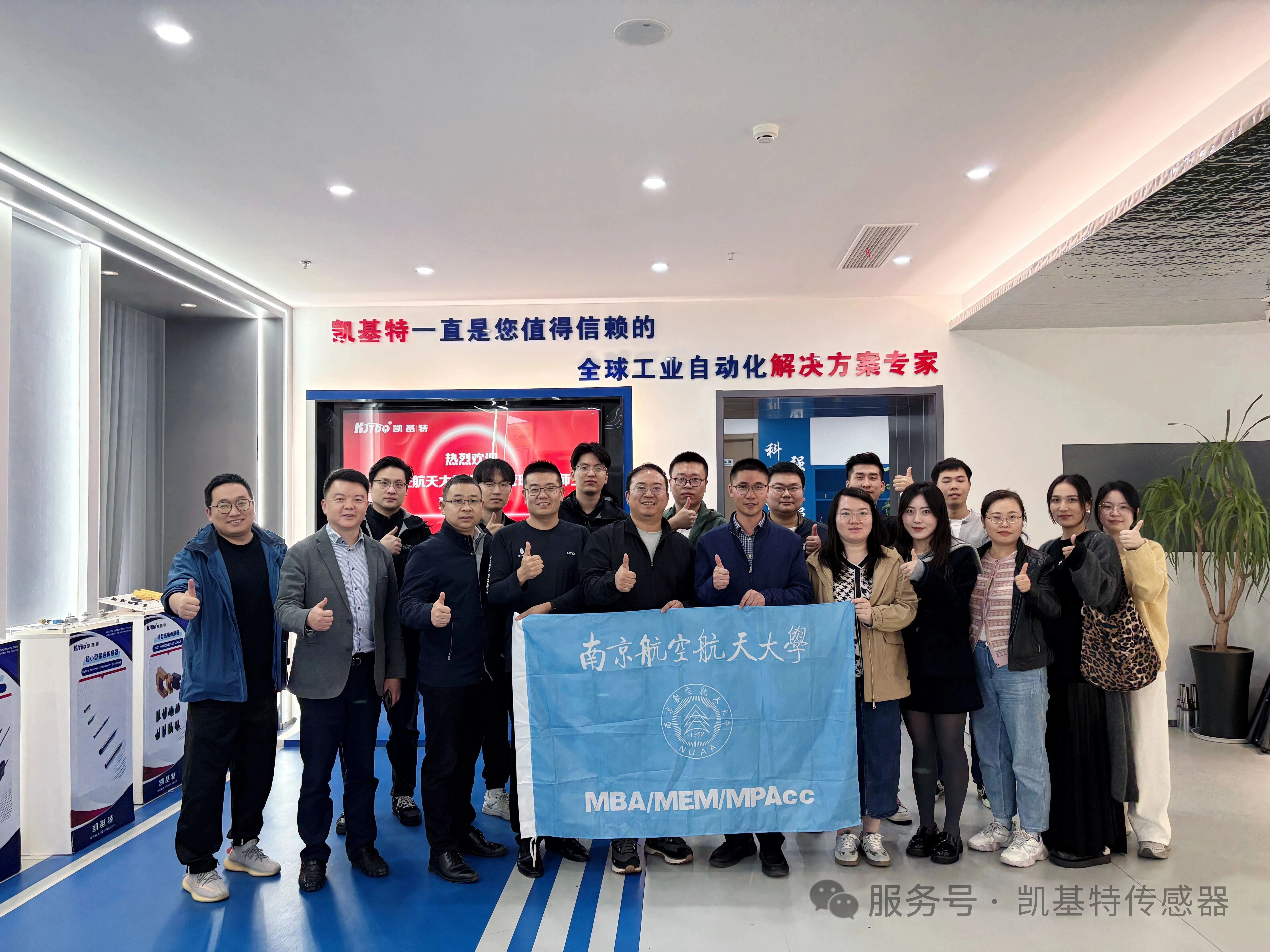 校企联动 | 南航经管学院师生走进凯基特