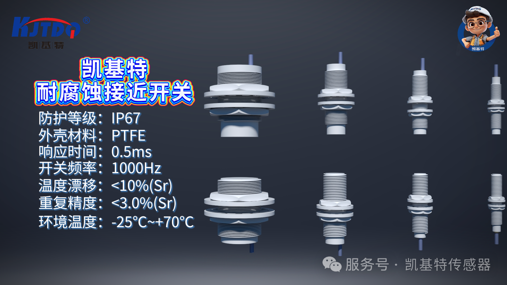 产品推荐 | 凯基特耐腐蚀接近开关——直面严苛工况的可靠之选 产品推荐 | 凯基特耐腐蚀接近开关——直面严苛工况的可靠之选