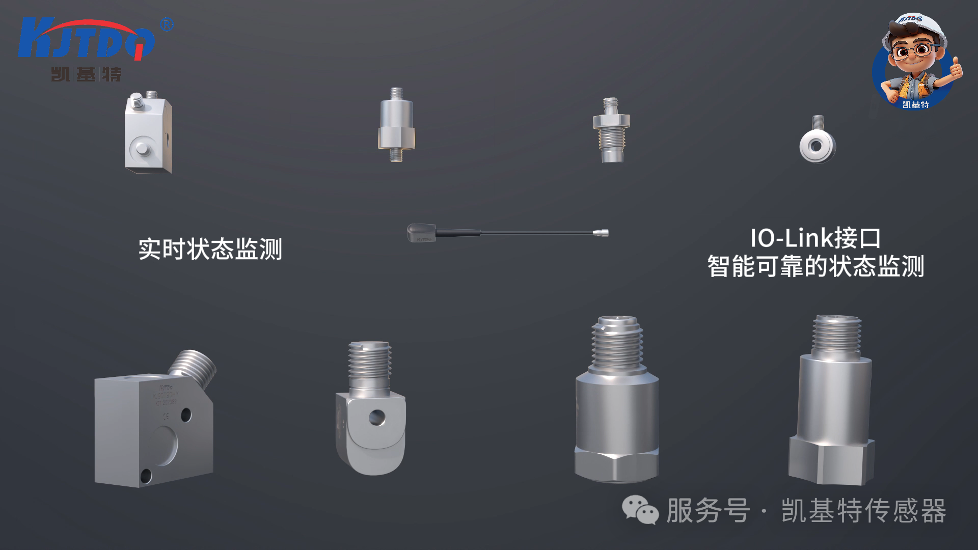 凱基特科普 | 振動傳感器：讓微小振動“看得見、測得準”