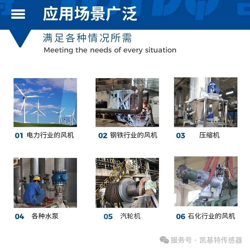 凱基特科普 | 振動傳感器：讓微小振動“看得見、測得準”