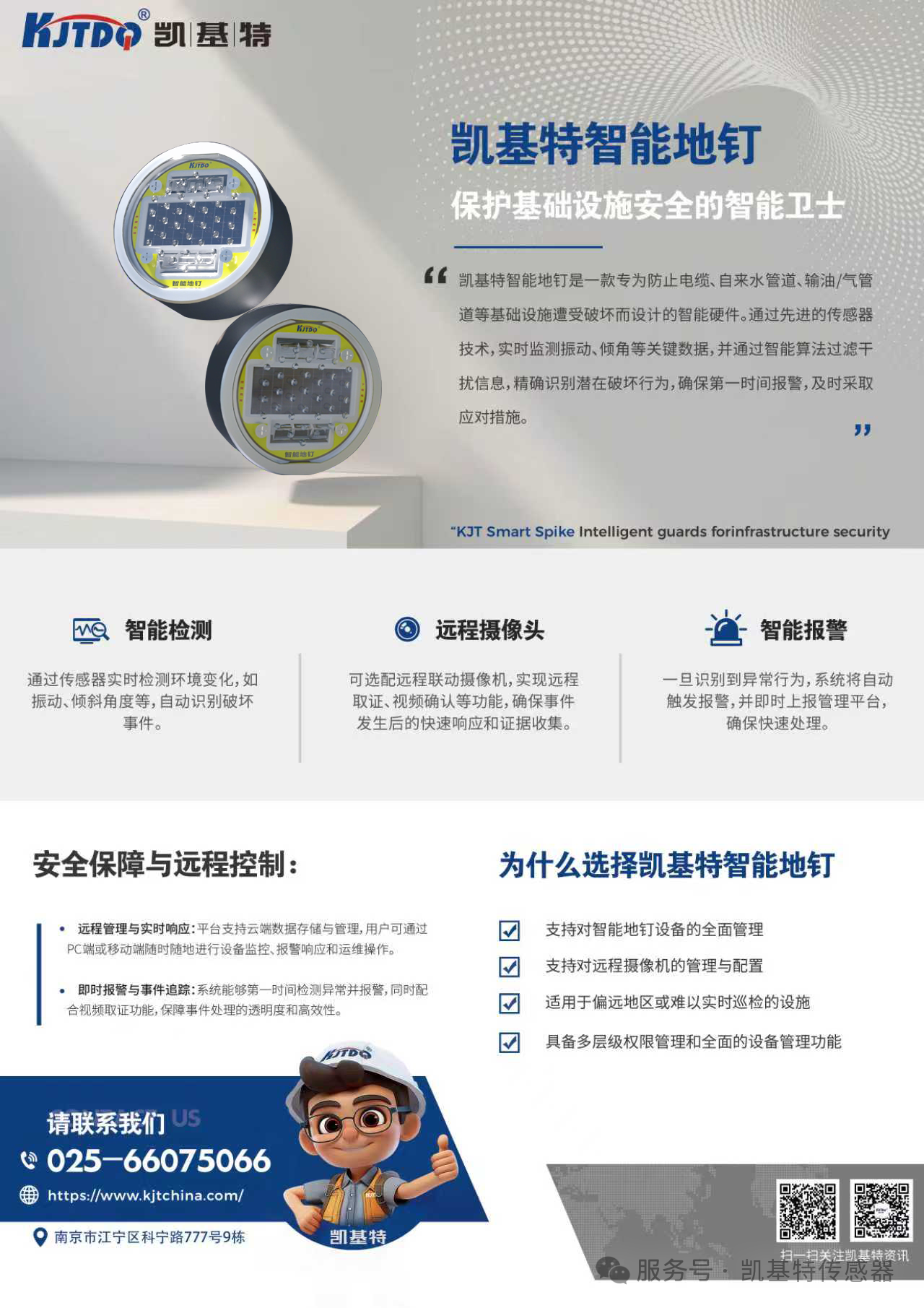 產品推薦 | 凱基特智能地釘—— 地下管網的智慧守衛者