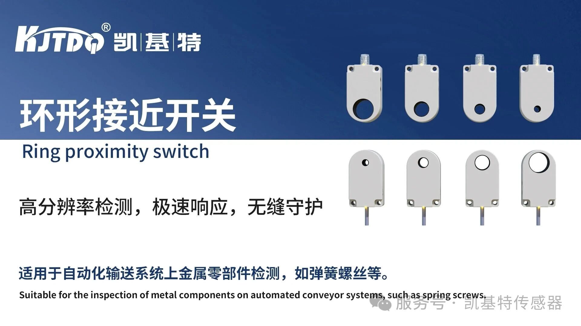 產品推薦 | 凱基特環形接近開關——精密供料，精準感知