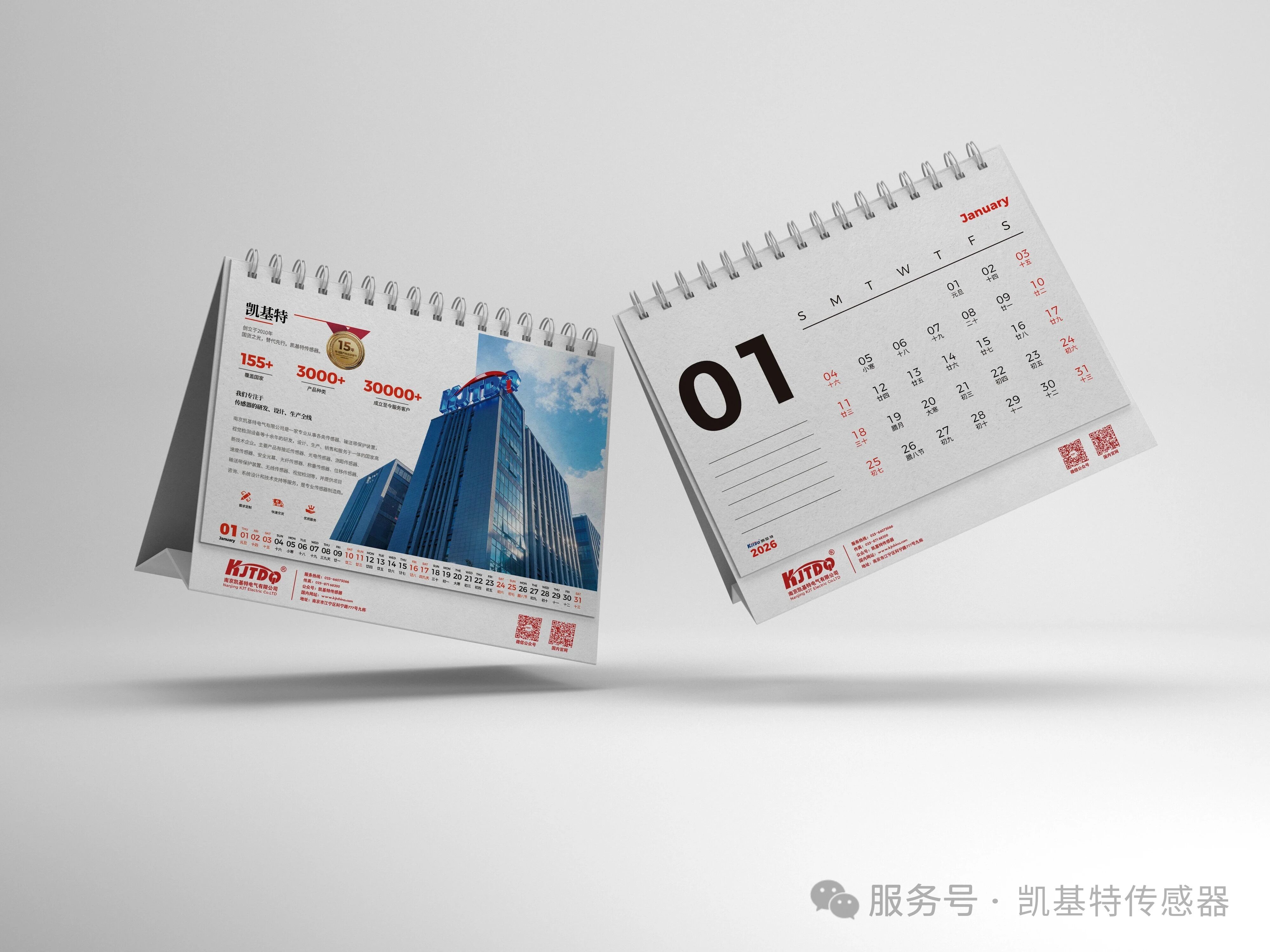 臺歷申領(lǐng) | 凱基特2026年全新定制臺歷