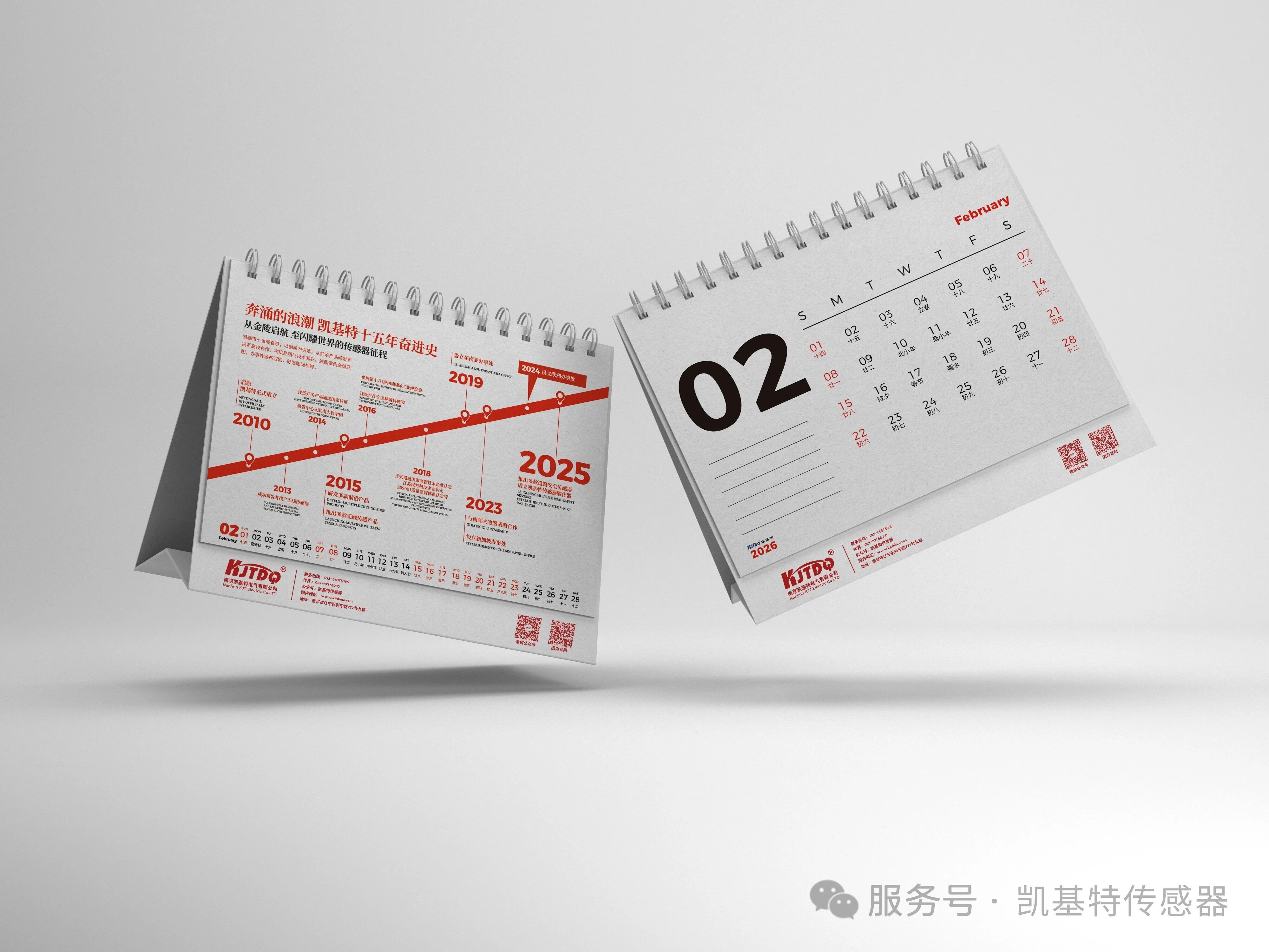 臺歷申領(lǐng) | 凱基特2026年全新定制臺歷