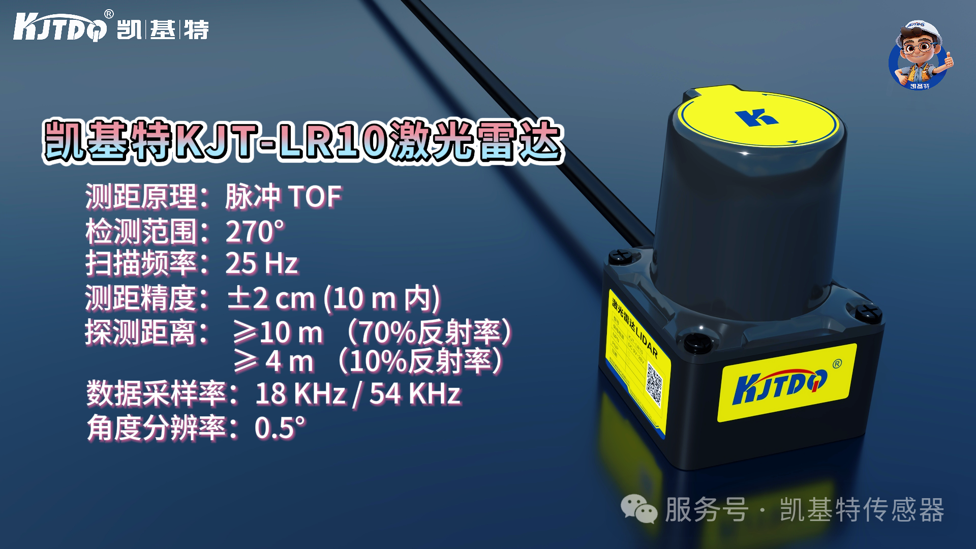 產(chǎn)品推薦 | 凱基特單線避障型激光雷達(dá) —— 以光為尺，守護智能移動安全