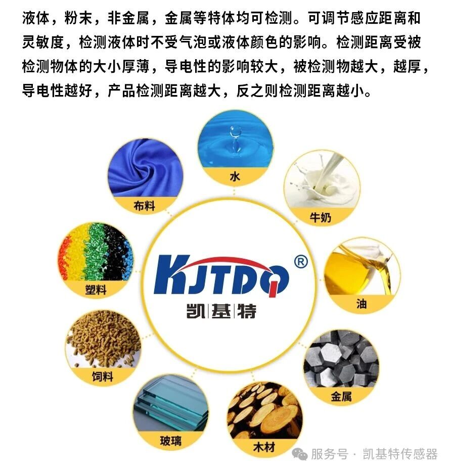 场景应用 | 凯基特电容式接近开关——智能液位检测的新选择 场景应用 | 凯基特电容式接近开关——智能液位检测的新选择