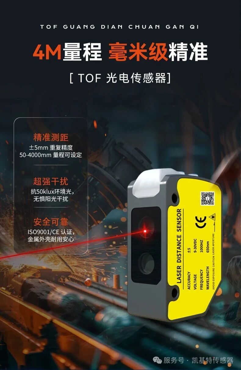 产品推荐 | 凯基特 KJT-FG40 系列 TOF 光电传感器——精准感知助力智能制造 产品推荐 | 凯基特 KJT-FG40 系列 TOF 光电传感器——精准感知助力智能制造