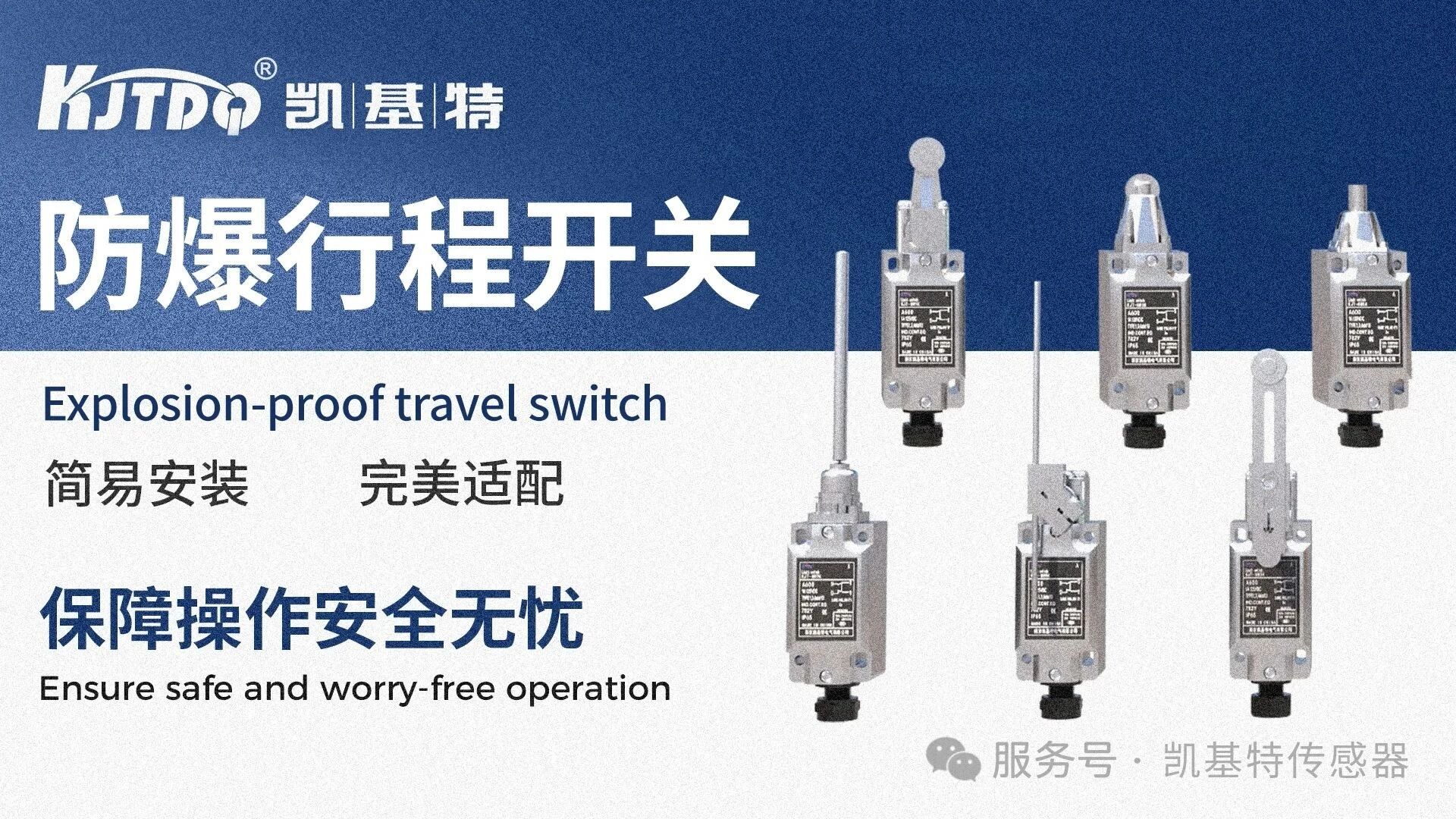 应用案例 | 凯基特防爆传感器系列——守护工业安全“生命线”