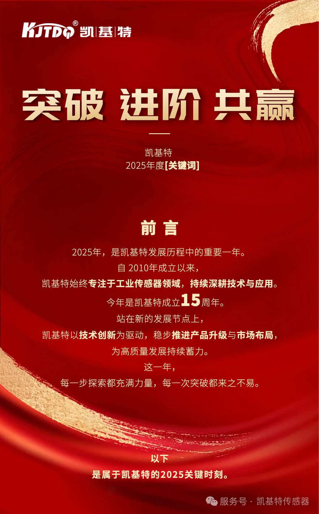 年度回顾 | 凯基特2025年度大事记