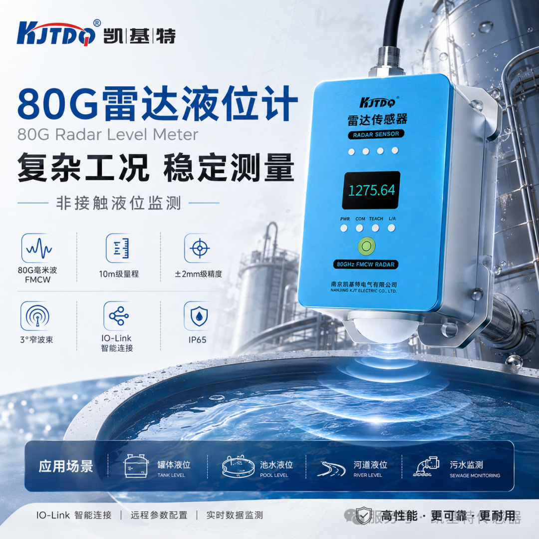 产品推荐 | 80G毫米波雷达液位计,从“测得到”到“长期测得稳” 产品推荐 | 80G毫米波雷达液位计,从“测得到”到“长期测得稳”