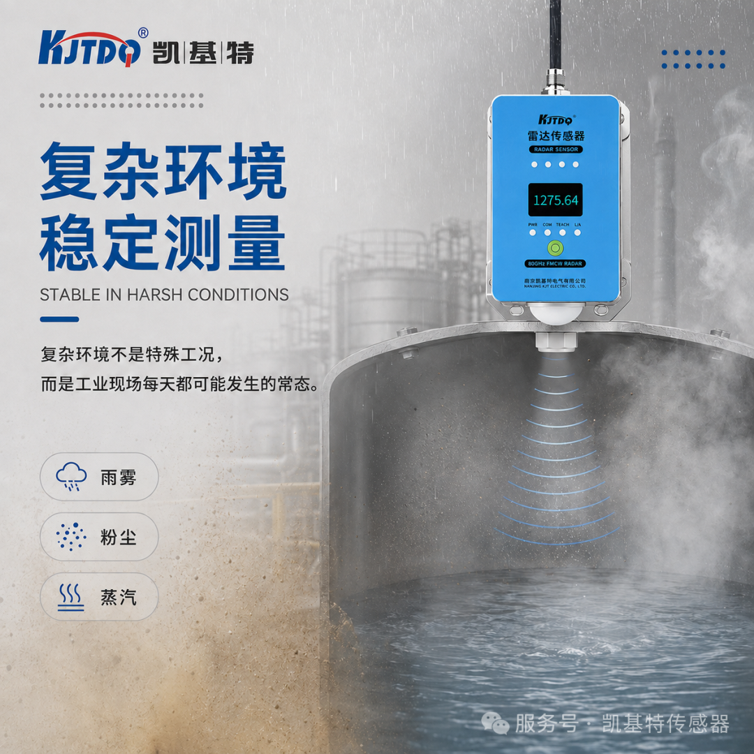 产品推荐 | 80G毫米波雷达液位计,从“测得到”到“长期测得稳” 产品推荐 | 80G毫米波雷达液位计,从“测得到”到“长期测得稳”