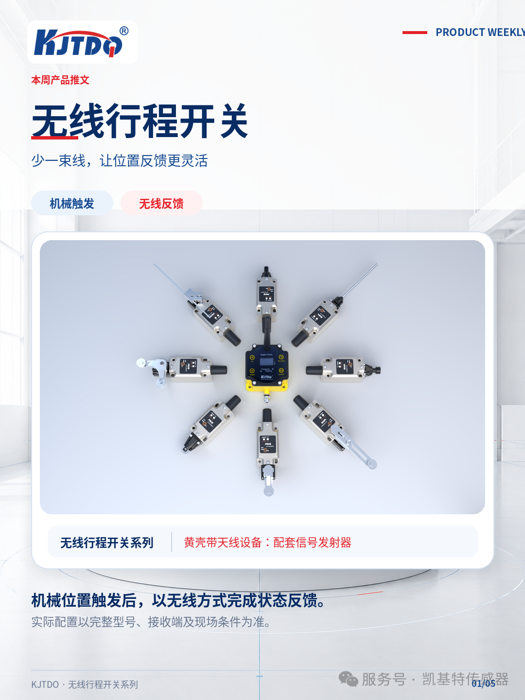产品推荐 | 凯基特无线行程开关,让位置反馈更灵活 产品推荐 | 凯基特无线行程开关,让位置反馈更灵活