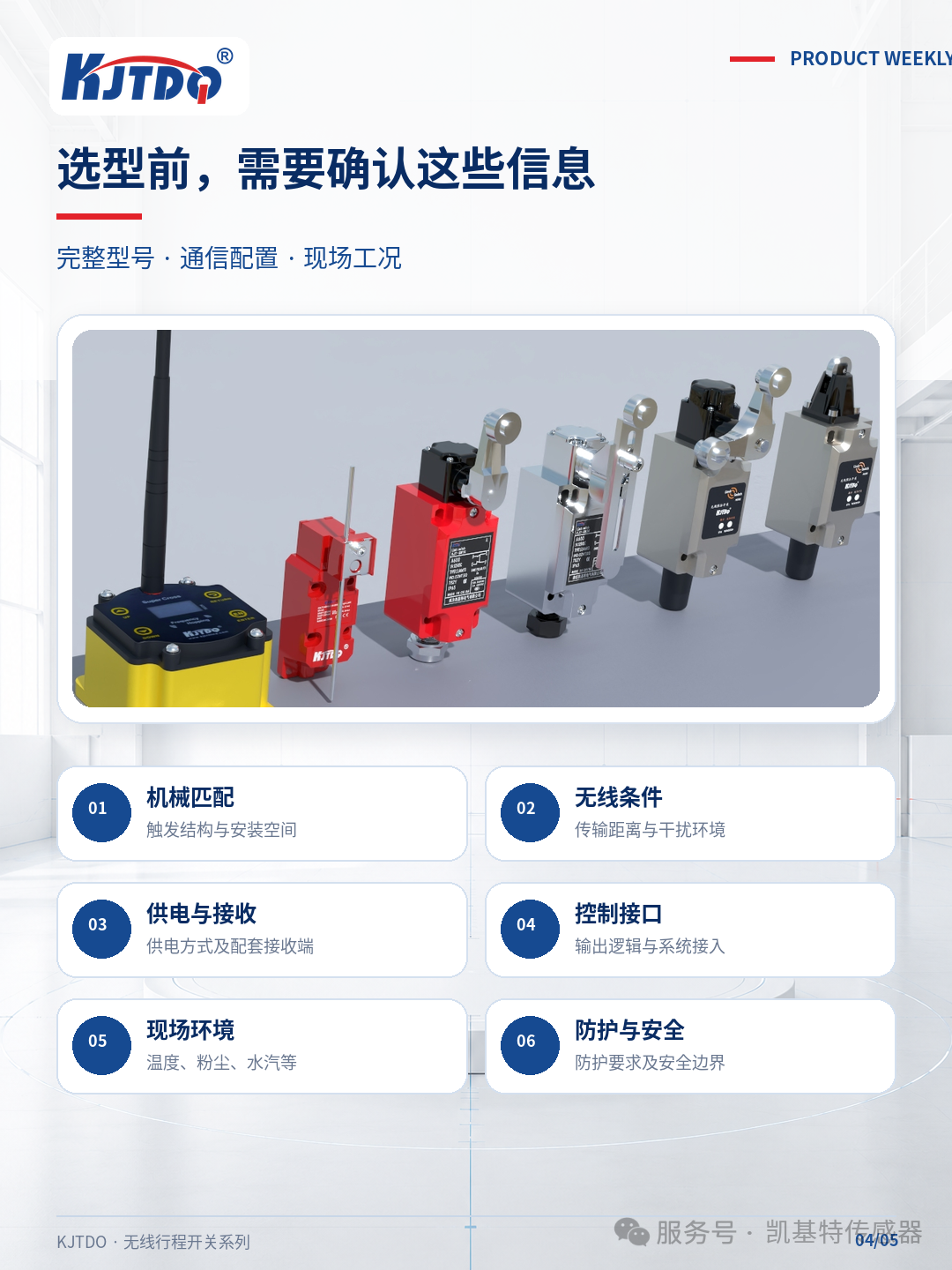 产品推荐 | 凯基特无线行程开关,让位置反馈更灵活 产品推荐 | 凯基特无线行程开关,让位置反馈更灵活